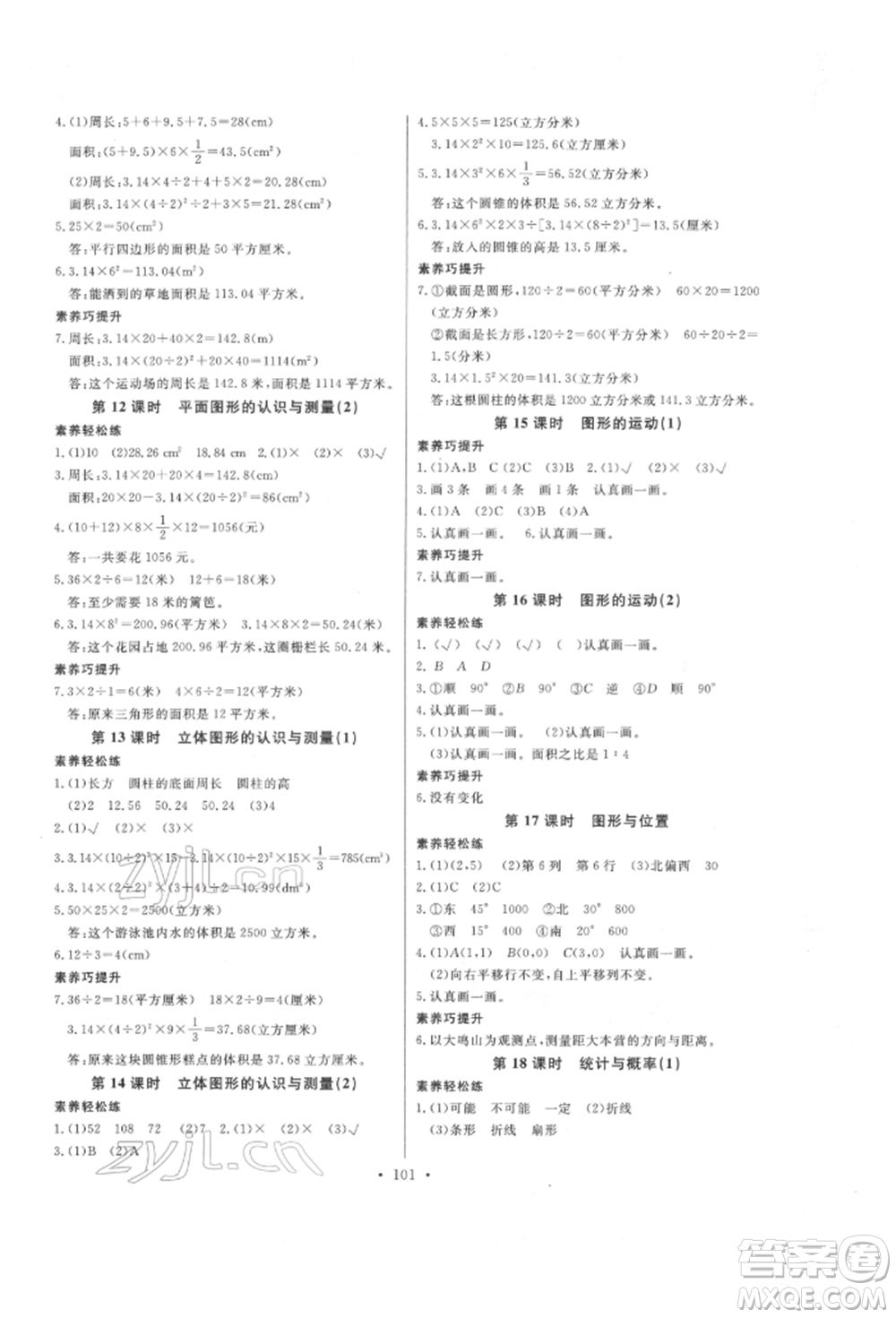 延邊教育出版社2022每時每刻快樂優(yōu)+作業(yè)本六年級數(shù)學(xué)下冊人教版參考答案
