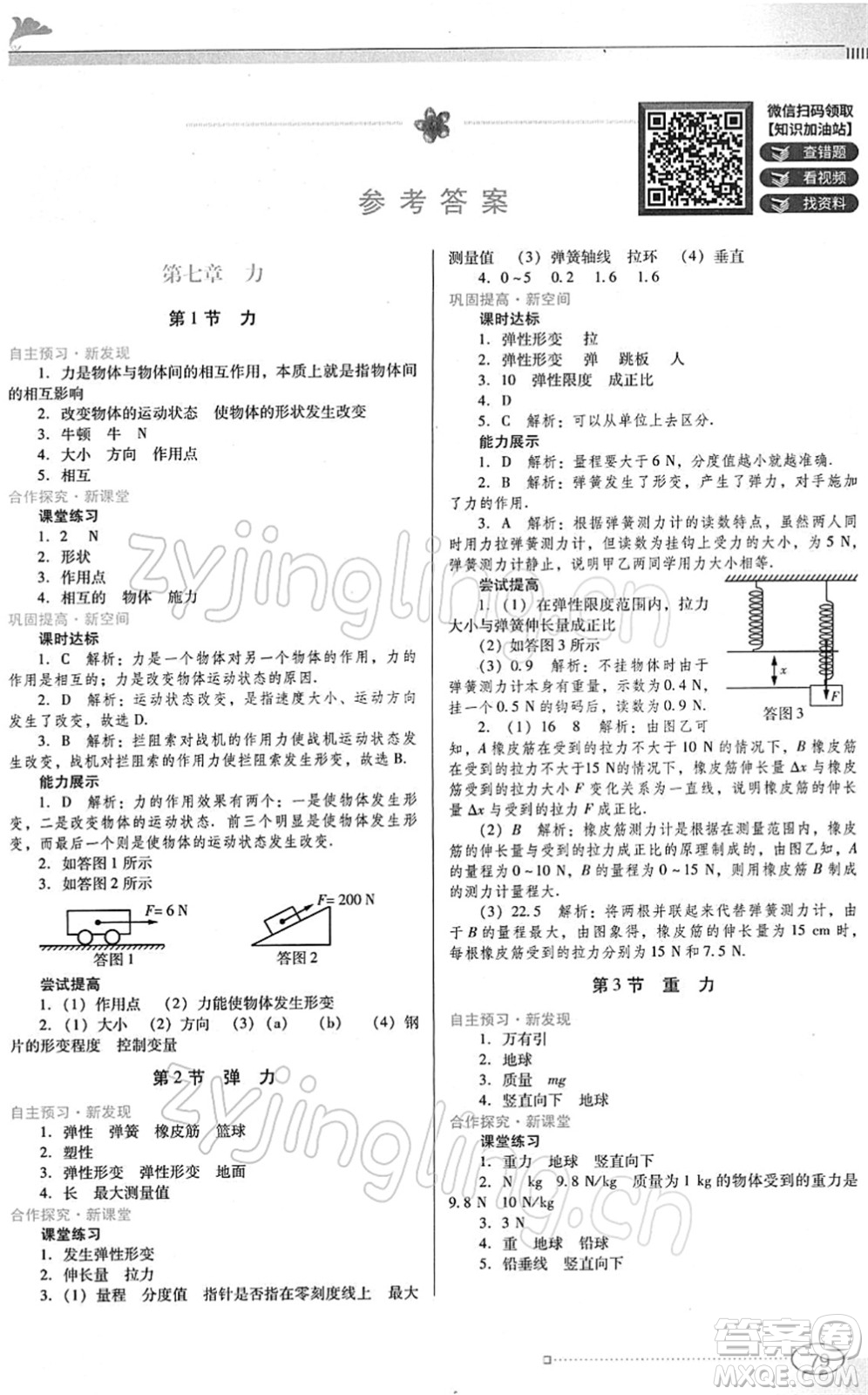 廣東教育出版社2022南方新課堂金牌學(xué)案八年級物理下冊人教版答案