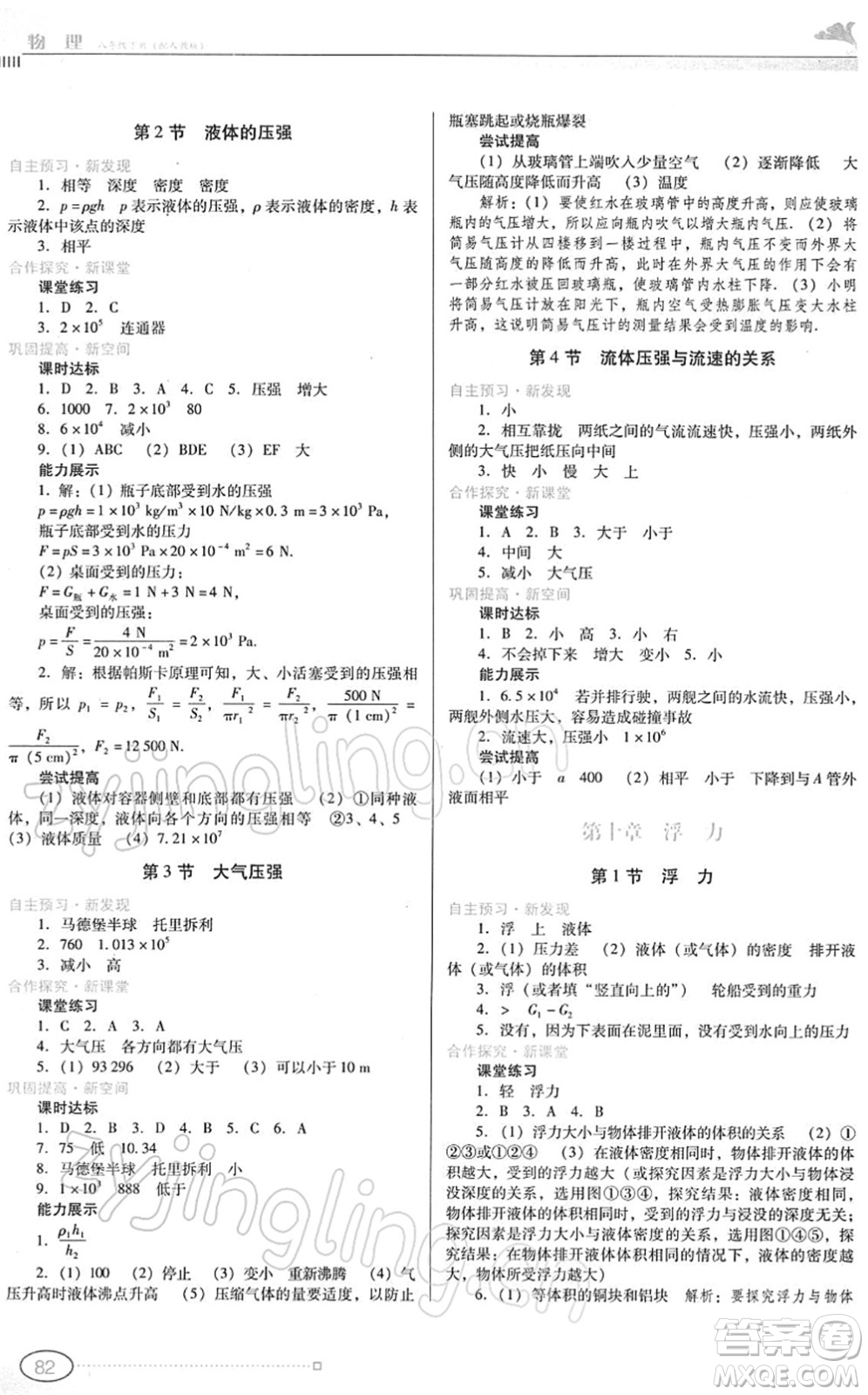廣東教育出版社2022南方新課堂金牌學(xué)案八年級物理下冊人教版答案