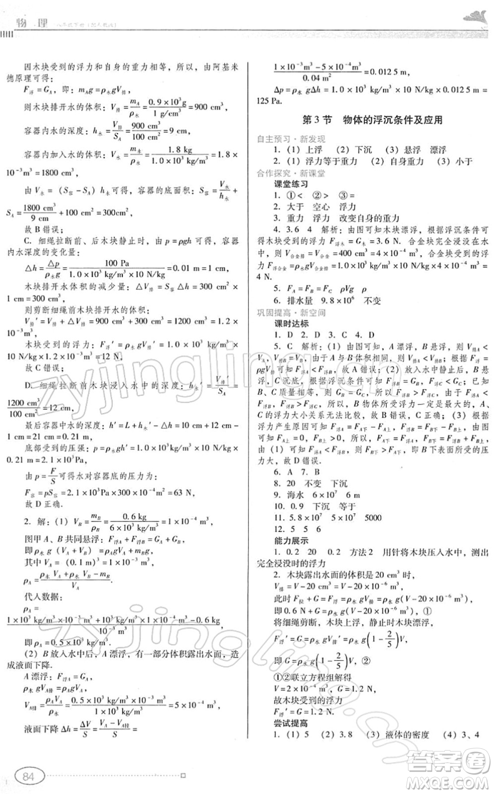 廣東教育出版社2022南方新課堂金牌學(xué)案八年級物理下冊人教版答案