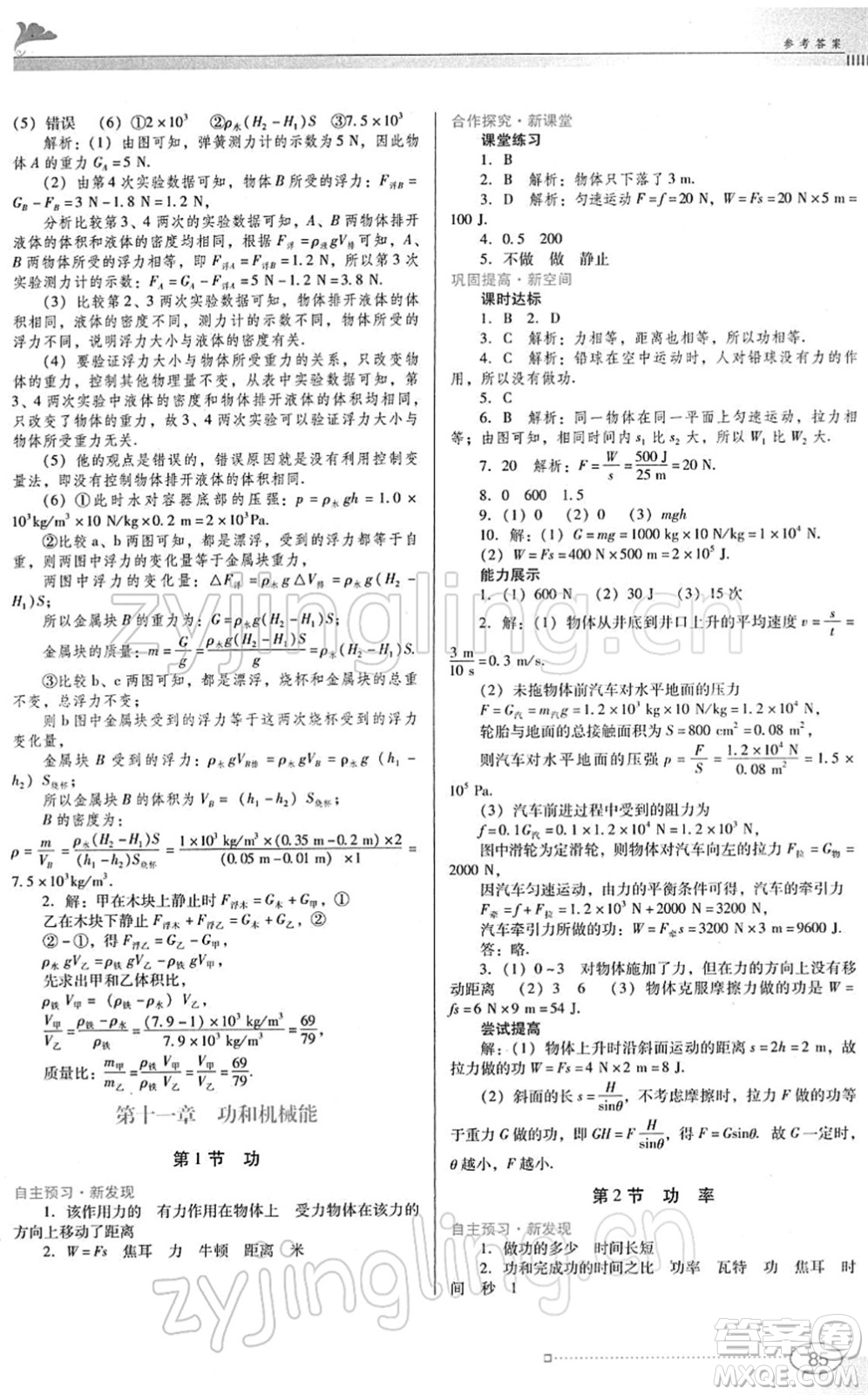 廣東教育出版社2022南方新課堂金牌學(xué)案八年級物理下冊人教版答案