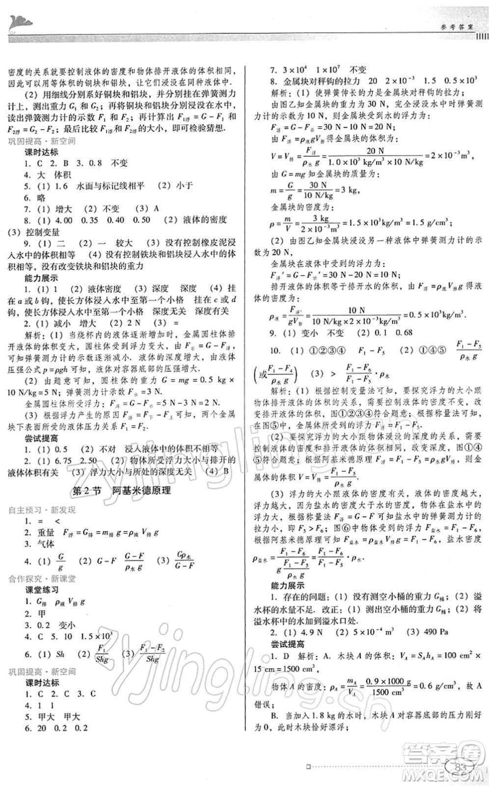 廣東教育出版社2022南方新課堂金牌學(xué)案八年級物理下冊人教版答案