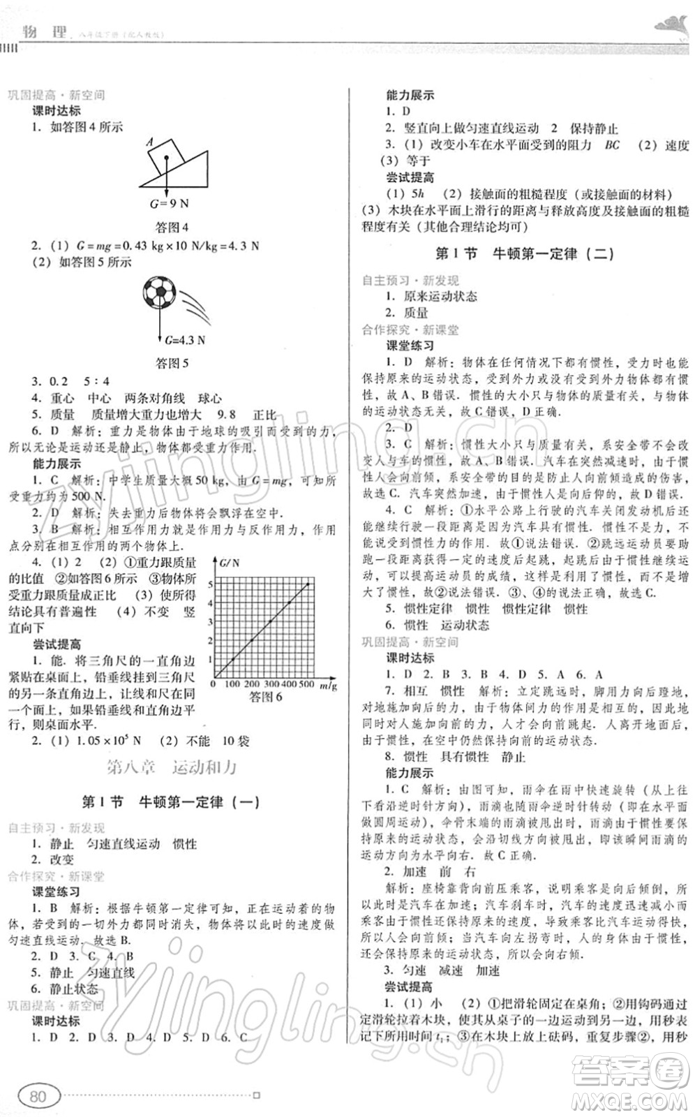 廣東教育出版社2022南方新課堂金牌學(xué)案八年級物理下冊人教版答案