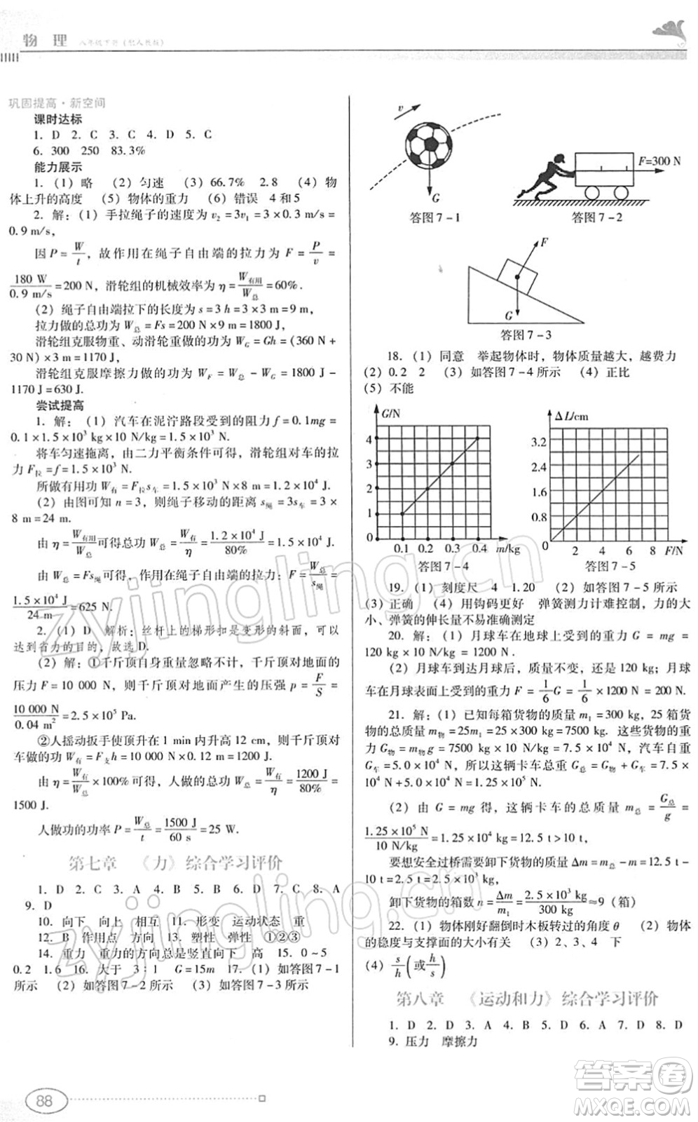 廣東教育出版社2022南方新課堂金牌學(xué)案八年級物理下冊人教版答案