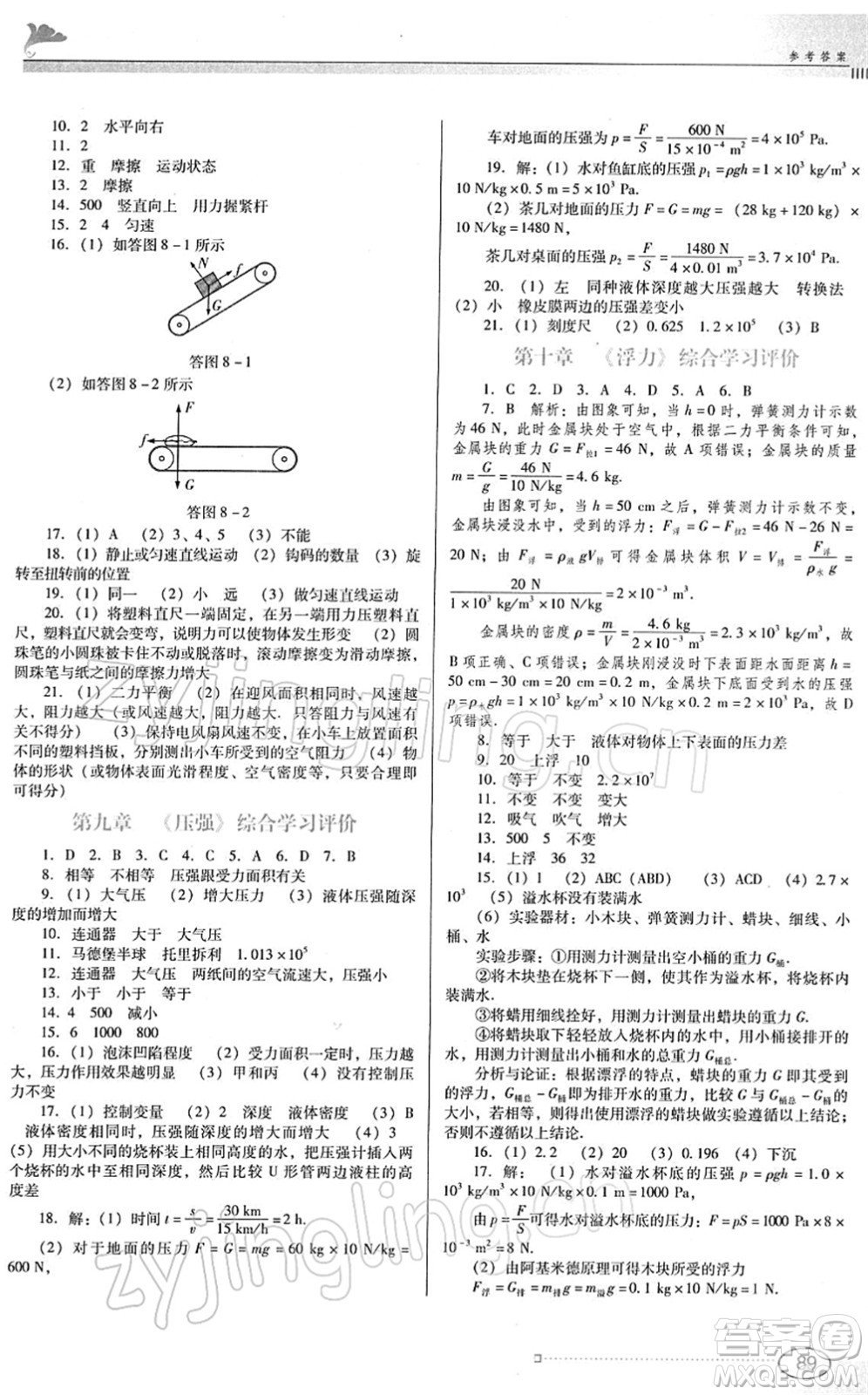 廣東教育出版社2022南方新課堂金牌學(xué)案八年級物理下冊人教版答案