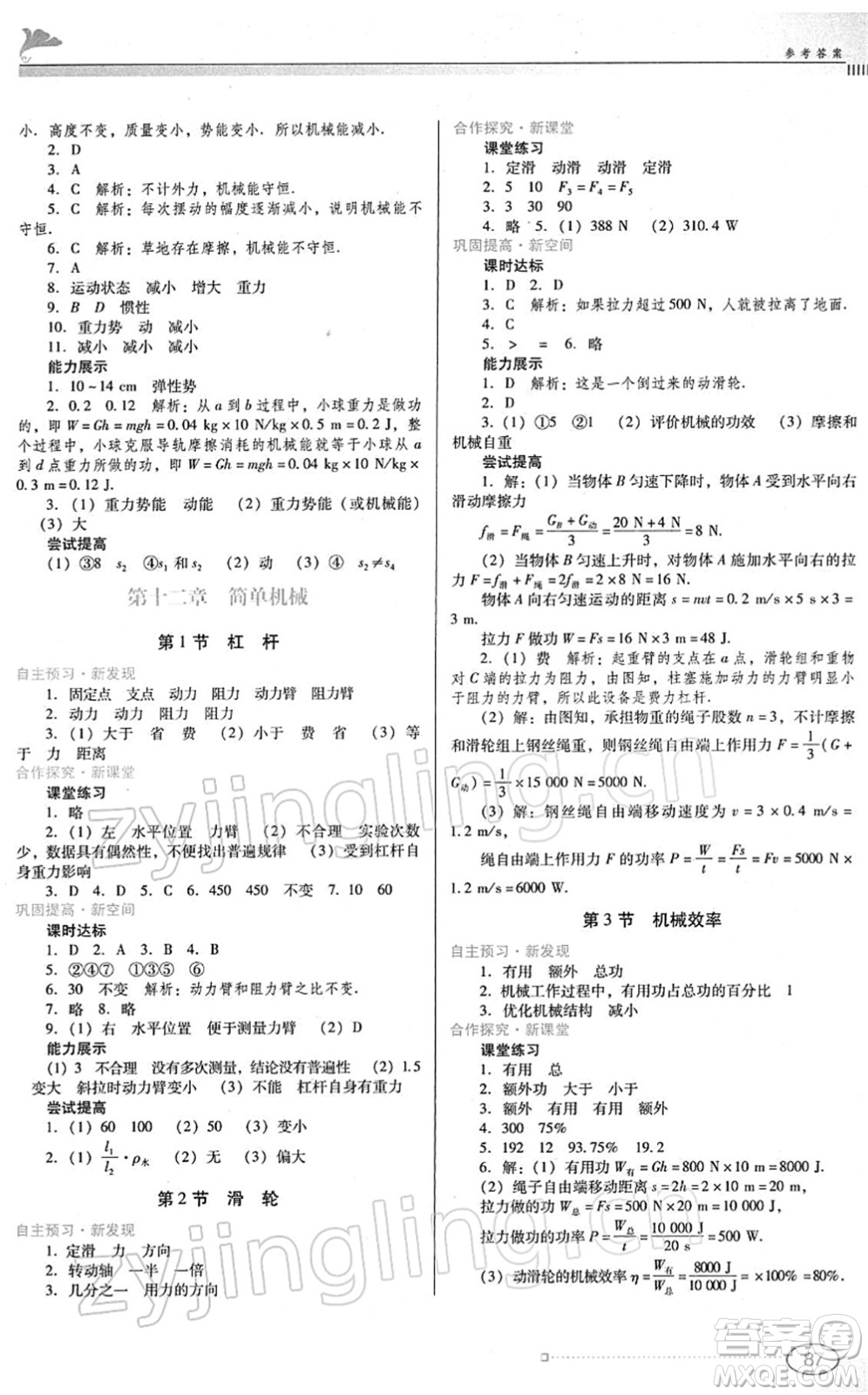 廣東教育出版社2022南方新課堂金牌學(xué)案八年級物理下冊人教版答案