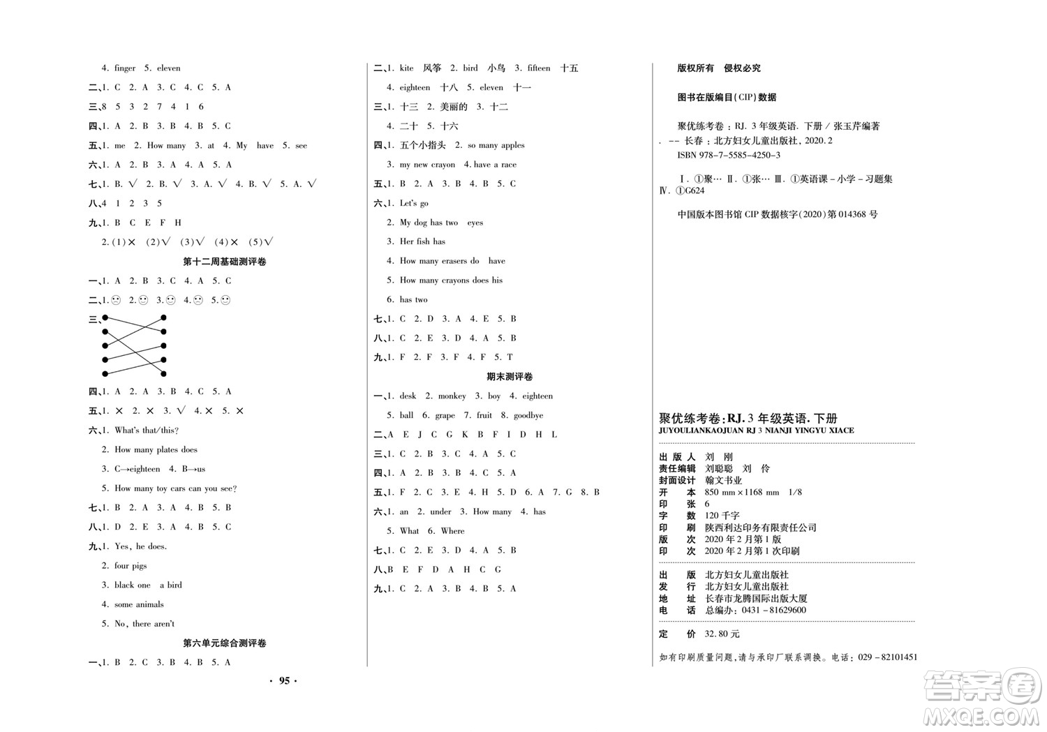 北方婦女兒童出版社2022聚優(yōu)練考卷英語三年級下冊RJ人教版答案