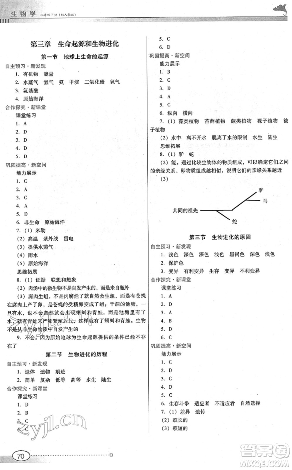 廣東教育出版社2022南方新課堂金牌學(xué)案八年級(jí)生物下冊人教版答案