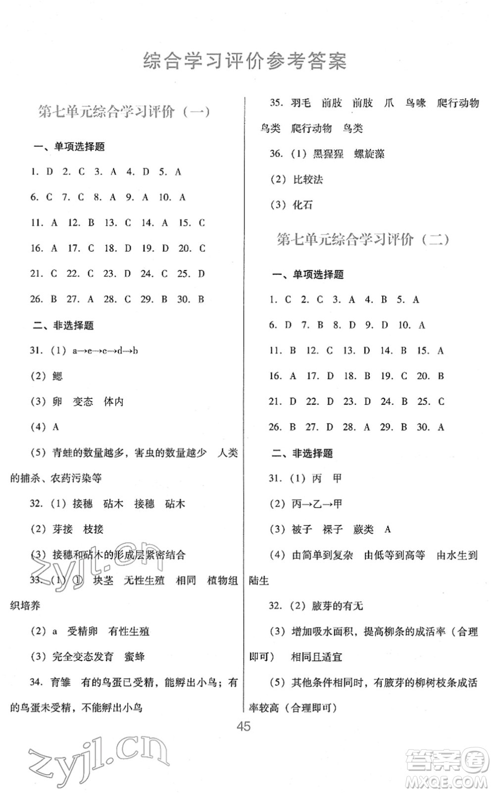 廣東教育出版社2022南方新課堂金牌學(xué)案八年級(jí)生物下冊人教版答案
