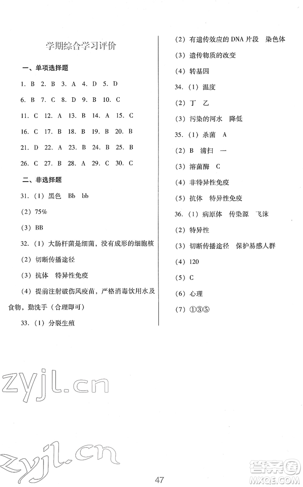 廣東教育出版社2022南方新課堂金牌學(xué)案八年級(jí)生物下冊人教版答案