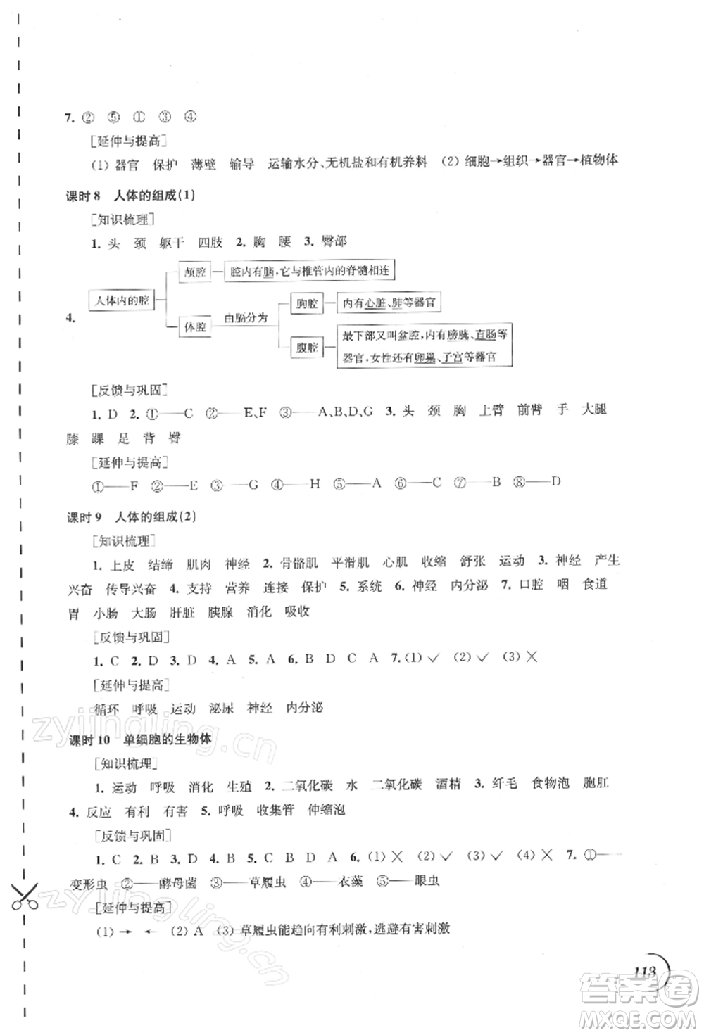 江蘇鳳凰科學(xué)技術(shù)出版社2022同步練習(xí)生物學(xué)七年級(jí)下冊(cè)蘇科版參考答案