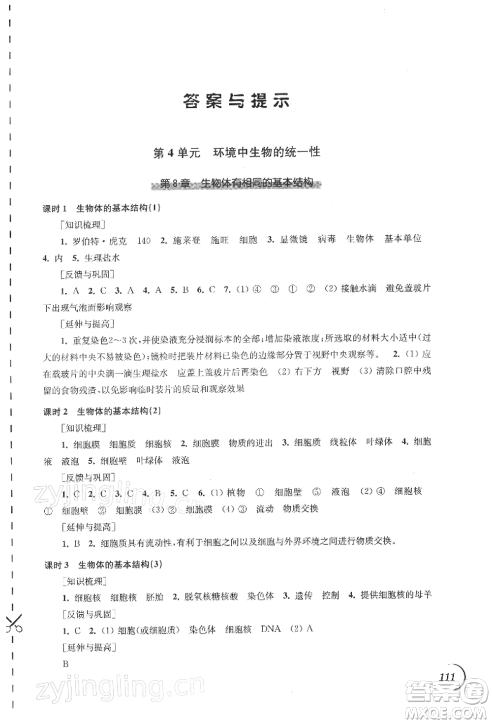 江蘇鳳凰科學(xué)技術(shù)出版社2022同步練習(xí)生物學(xué)七年級(jí)下冊(cè)蘇科版參考答案