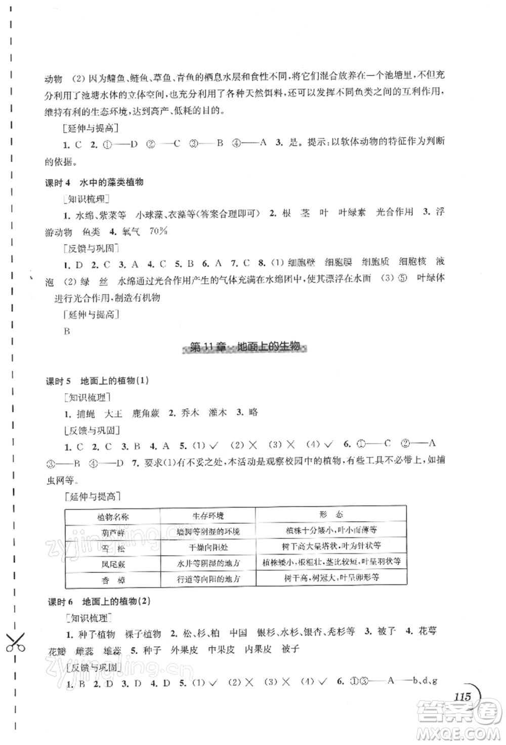 江蘇鳳凰科學(xué)技術(shù)出版社2022同步練習(xí)生物學(xué)七年級(jí)下冊(cè)蘇科版參考答案