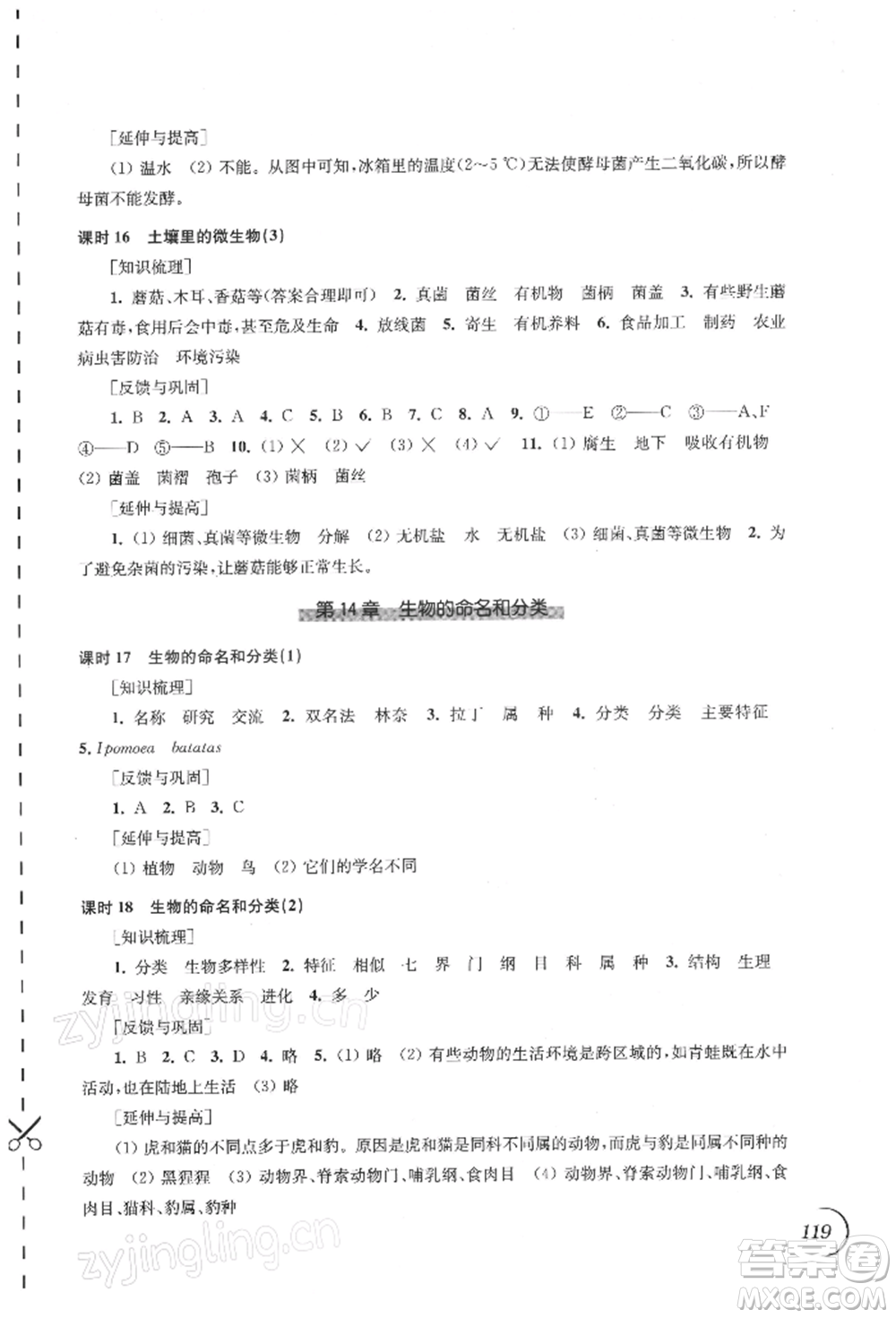 江蘇鳳凰科學(xué)技術(shù)出版社2022同步練習(xí)生物學(xué)七年級(jí)下冊(cè)蘇科版參考答案