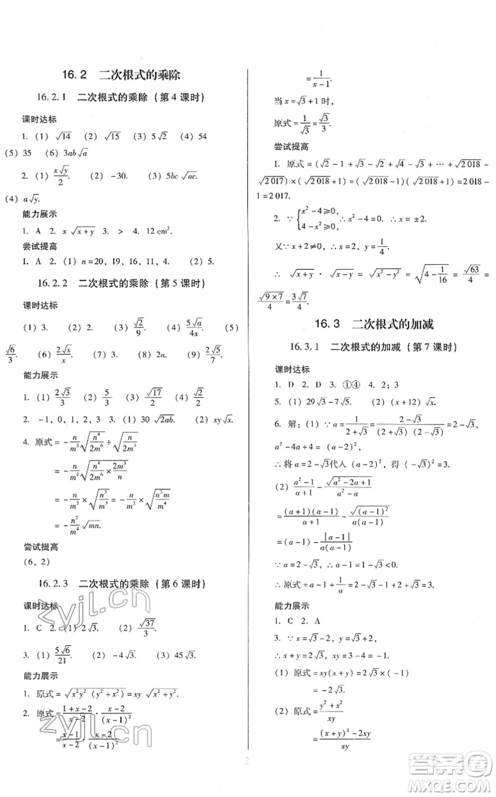 廣東教育出版社2022南方新課堂金牌學(xué)案八年級數(shù)學(xué)下冊人教版答案