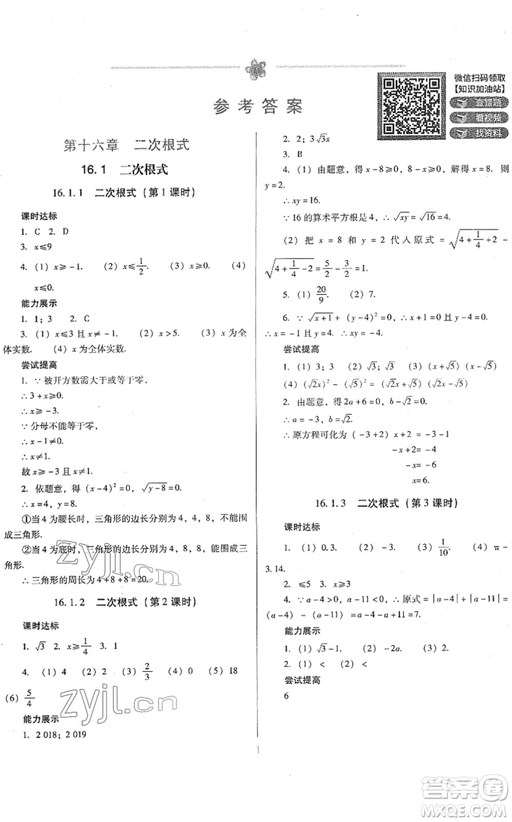 廣東教育出版社2022南方新課堂金牌學(xué)案八年級數(shù)學(xué)下冊人教版答案