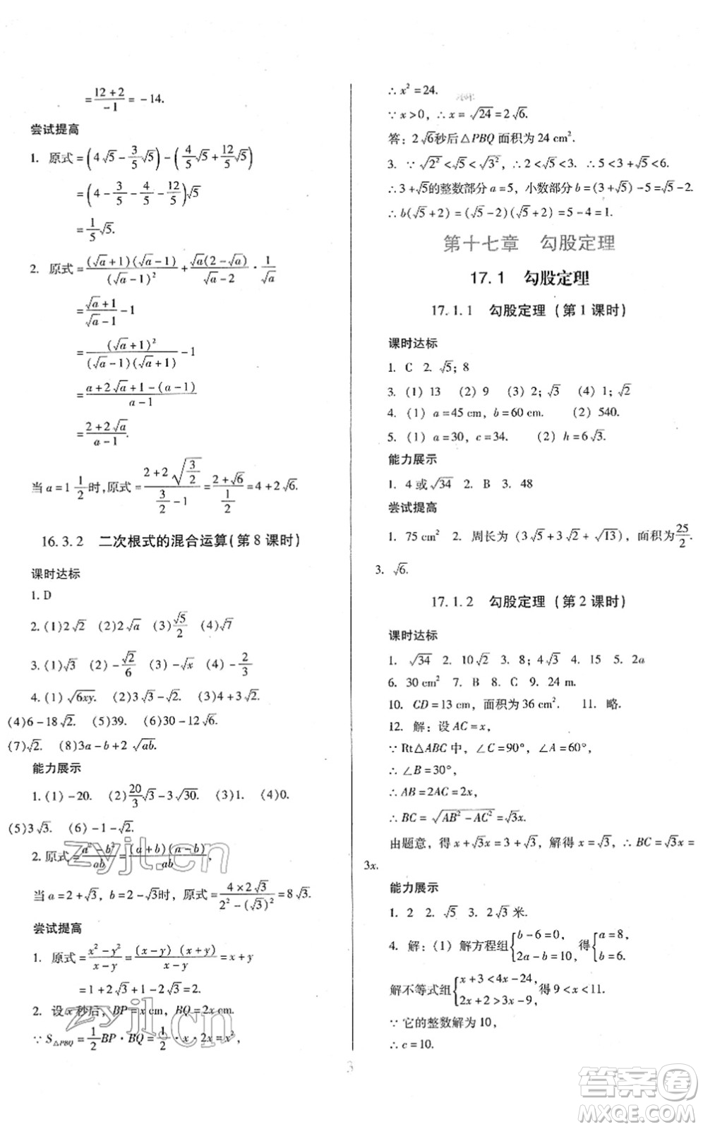 廣東教育出版社2022南方新課堂金牌學(xué)案八年級數(shù)學(xué)下冊人教版答案