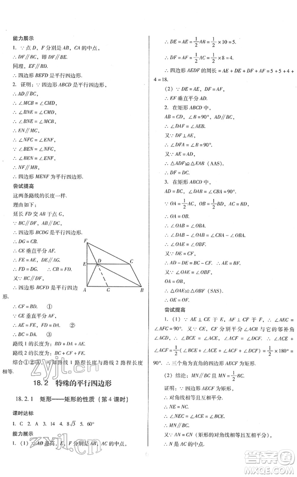 廣東教育出版社2022南方新課堂金牌學(xué)案八年級數(shù)學(xué)下冊人教版答案