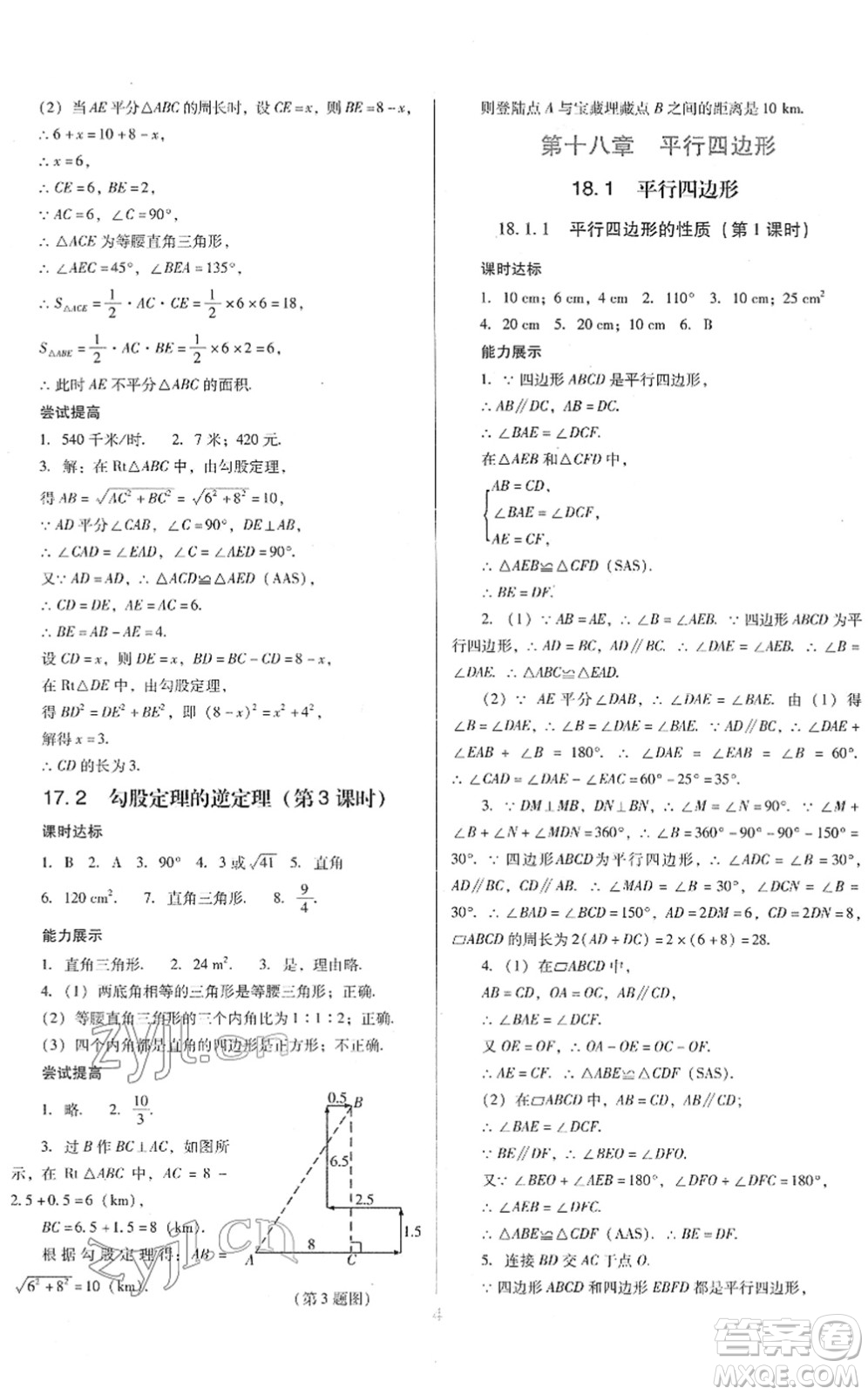 廣東教育出版社2022南方新課堂金牌學(xué)案八年級數(shù)學(xué)下冊人教版答案