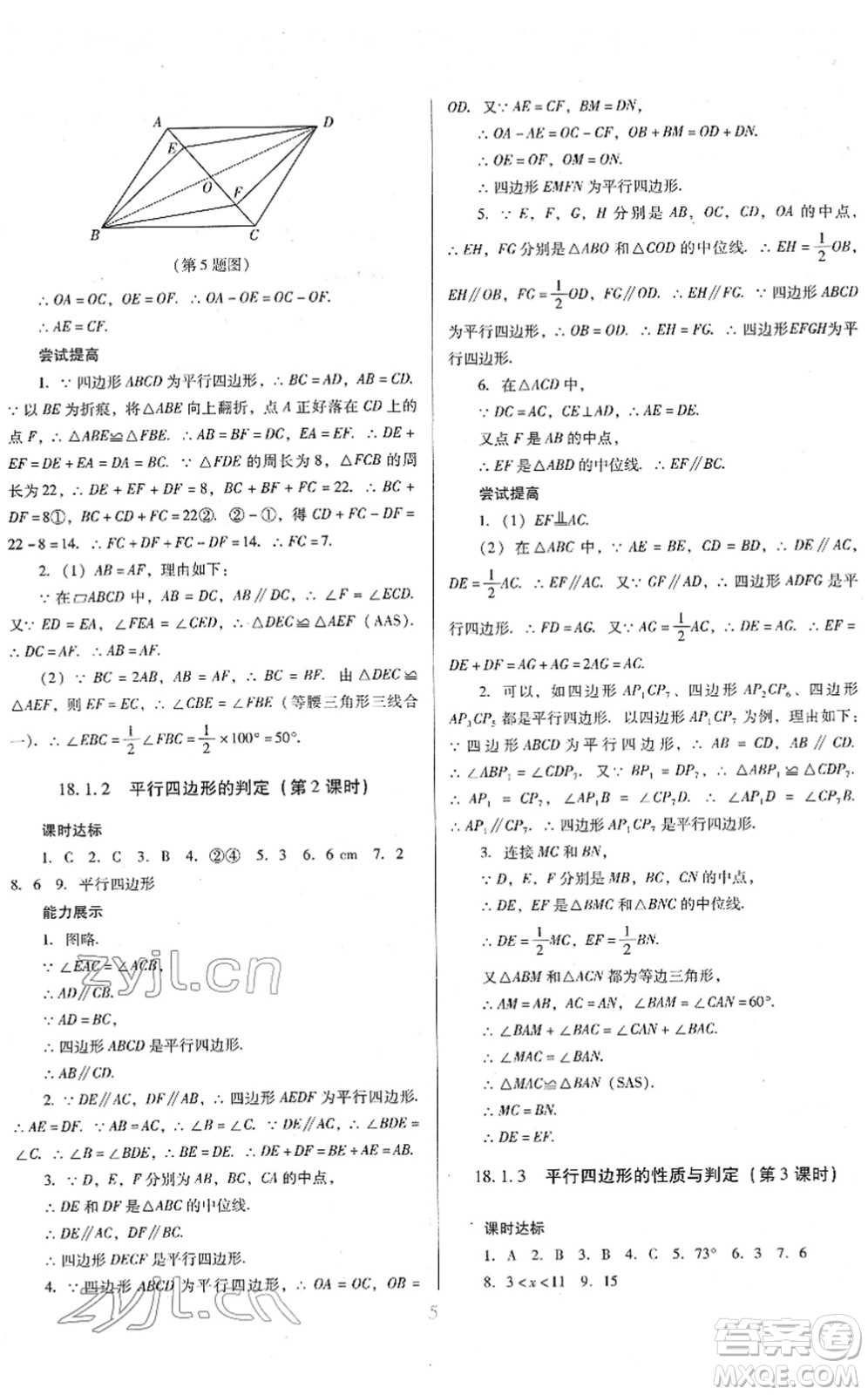 廣東教育出版社2022南方新課堂金牌學(xué)案八年級數(shù)學(xué)下冊人教版答案
