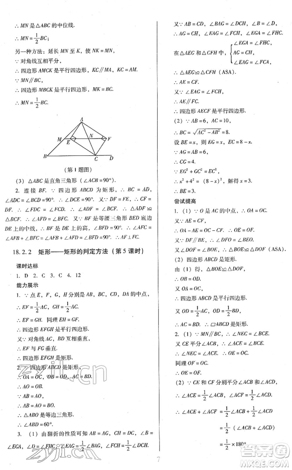 廣東教育出版社2022南方新課堂金牌學(xué)案八年級數(shù)學(xué)下冊人教版答案