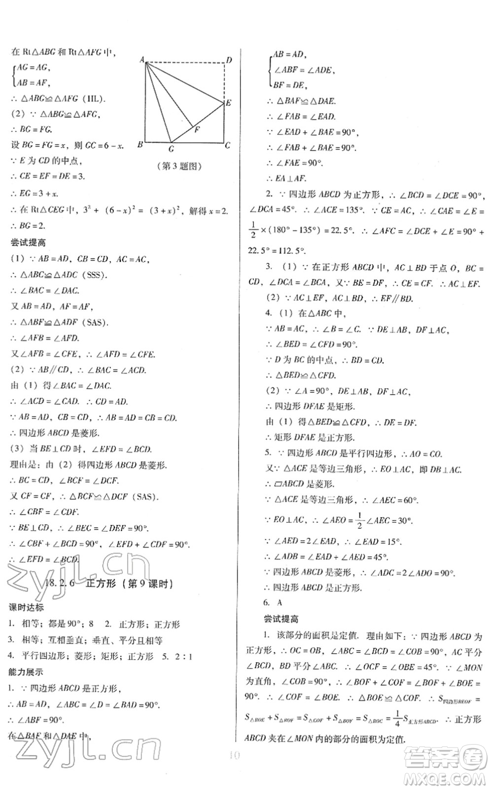 廣東教育出版社2022南方新課堂金牌學(xué)案八年級數(shù)學(xué)下冊人教版答案