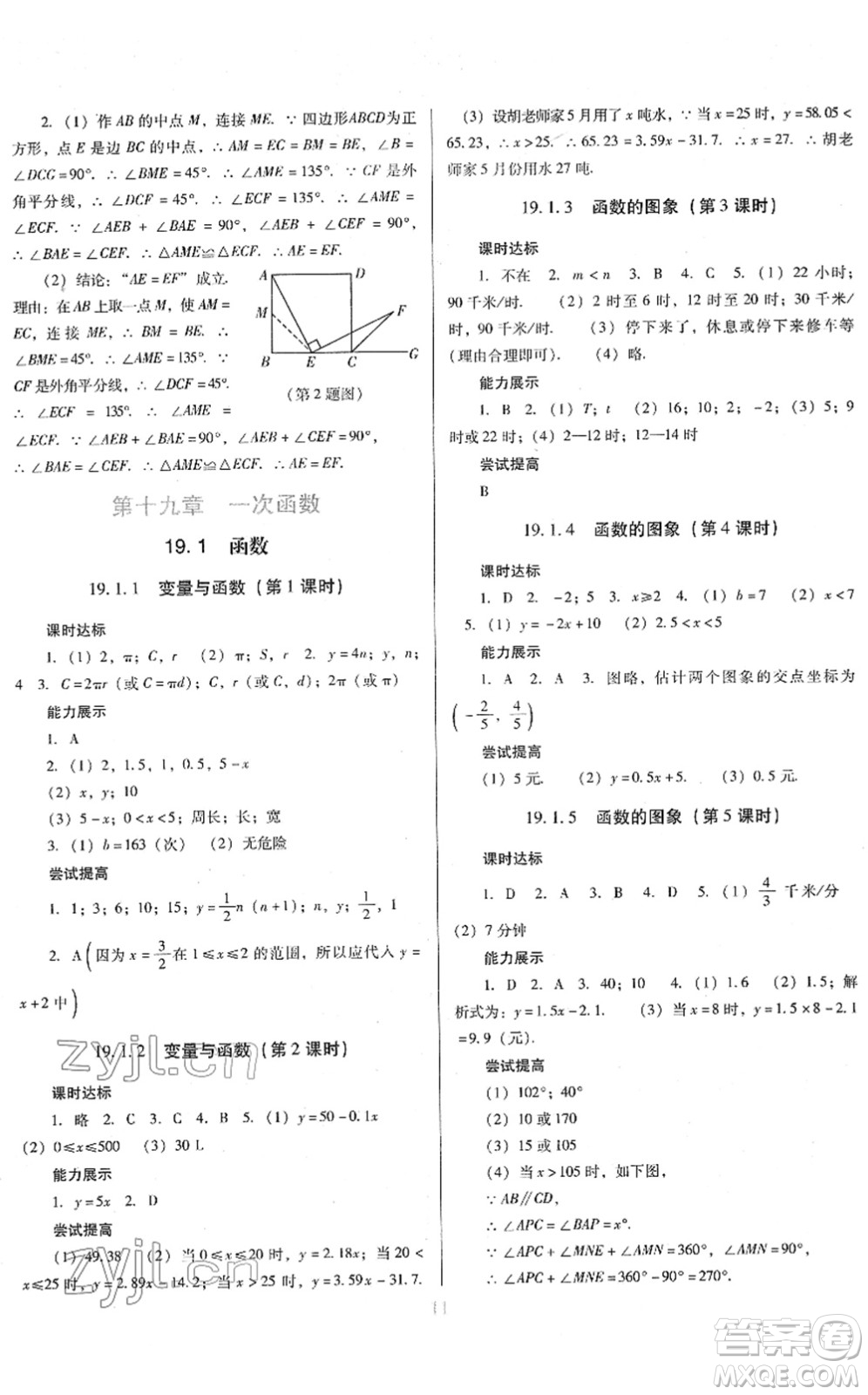 廣東教育出版社2022南方新課堂金牌學(xué)案八年級數(shù)學(xué)下冊人教版答案
