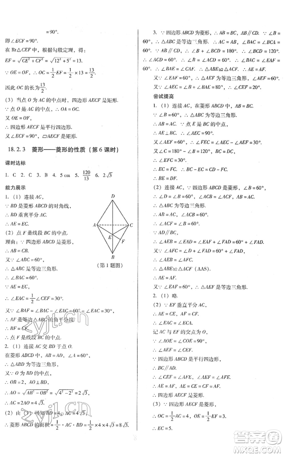 廣東教育出版社2022南方新課堂金牌學(xué)案八年級數(shù)學(xué)下冊人教版答案