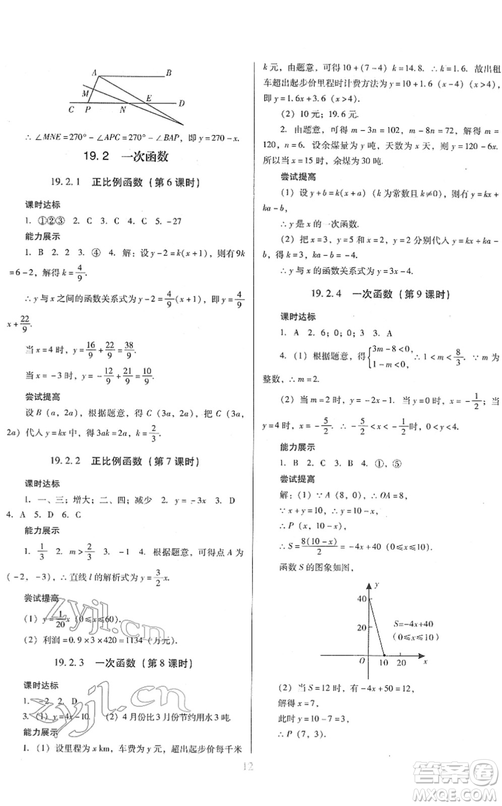 廣東教育出版社2022南方新課堂金牌學(xué)案八年級數(shù)學(xué)下冊人教版答案