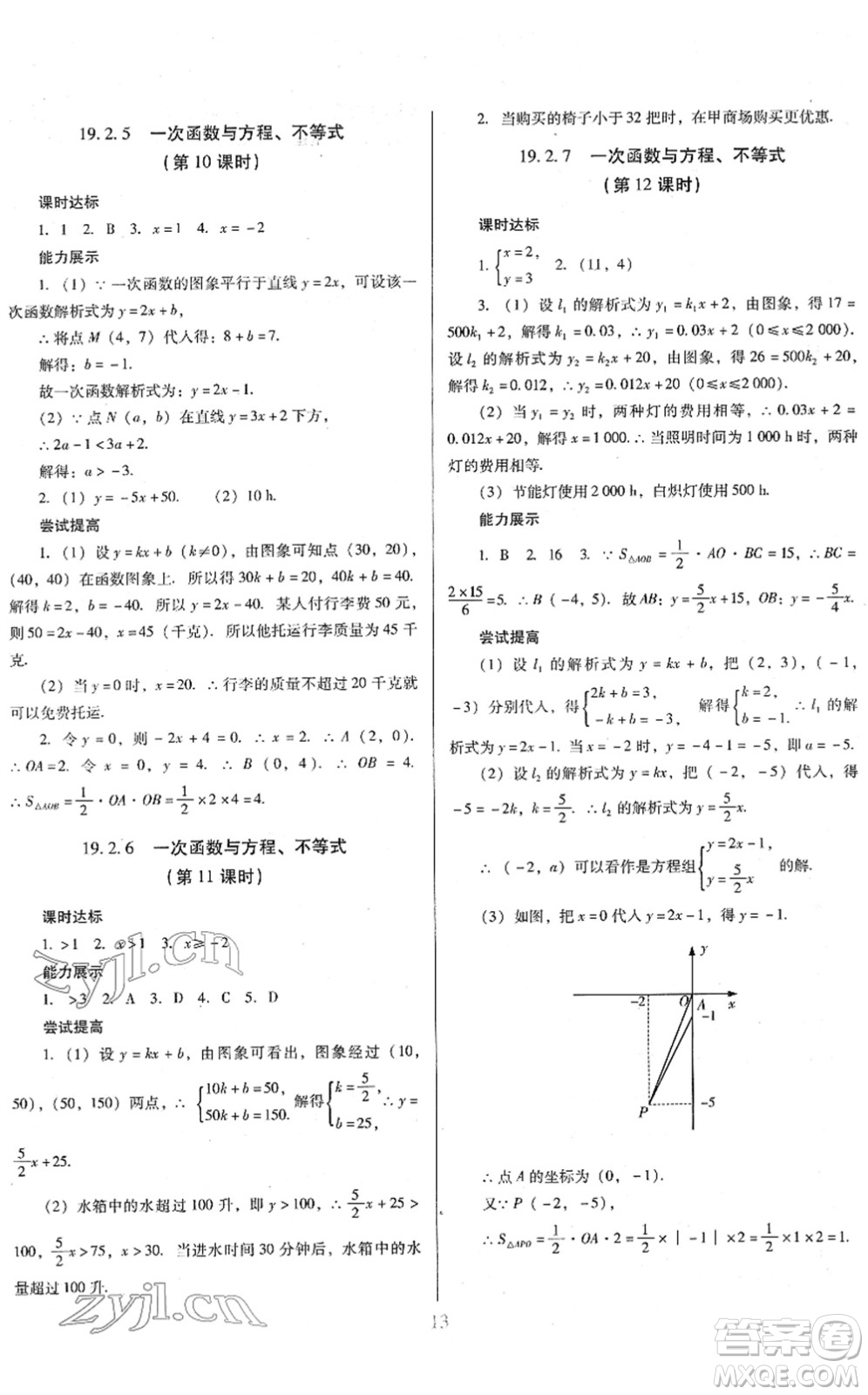 廣東教育出版社2022南方新課堂金牌學(xué)案八年級數(shù)學(xué)下冊人教版答案