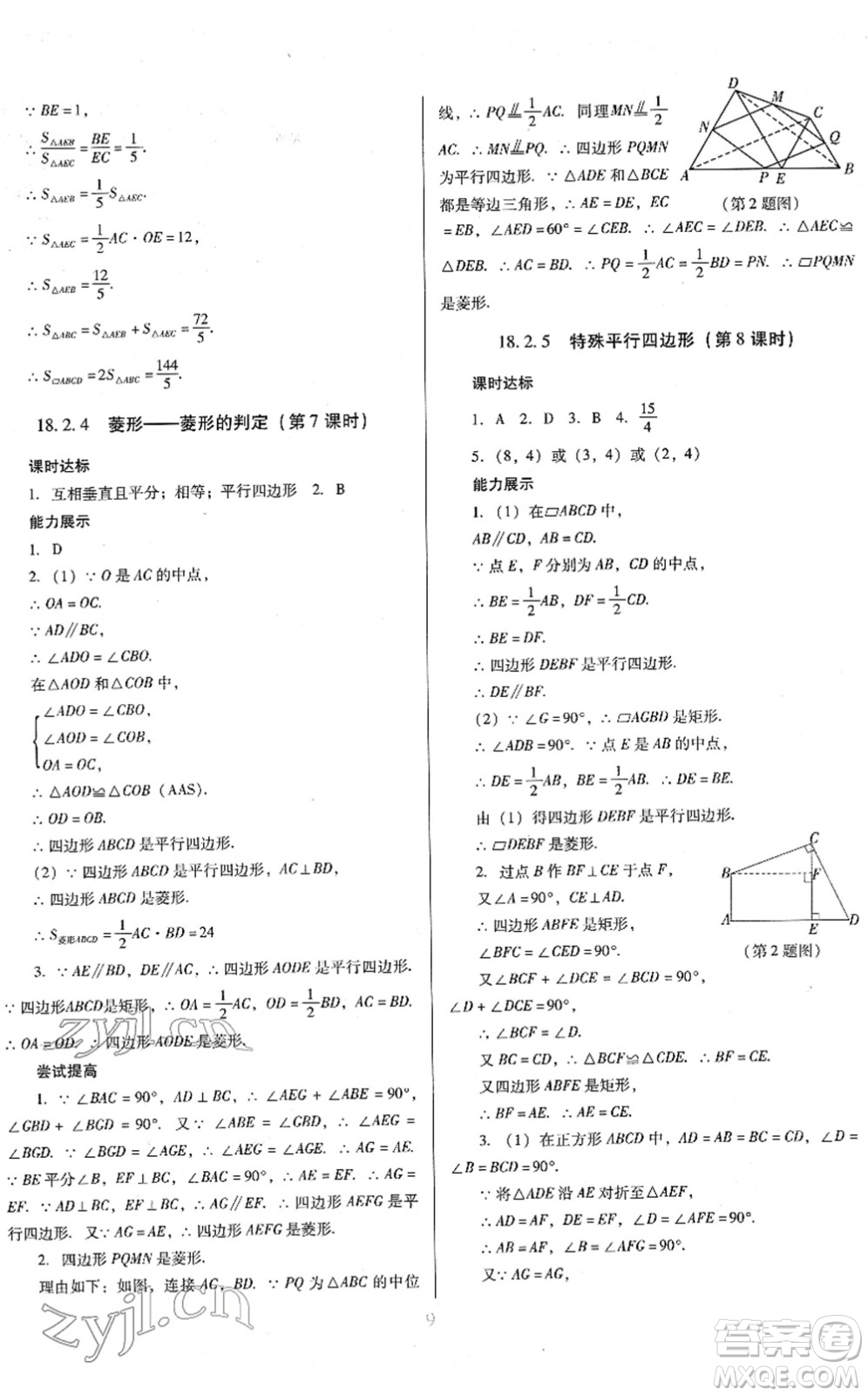 廣東教育出版社2022南方新課堂金牌學(xué)案八年級數(shù)學(xué)下冊人教版答案