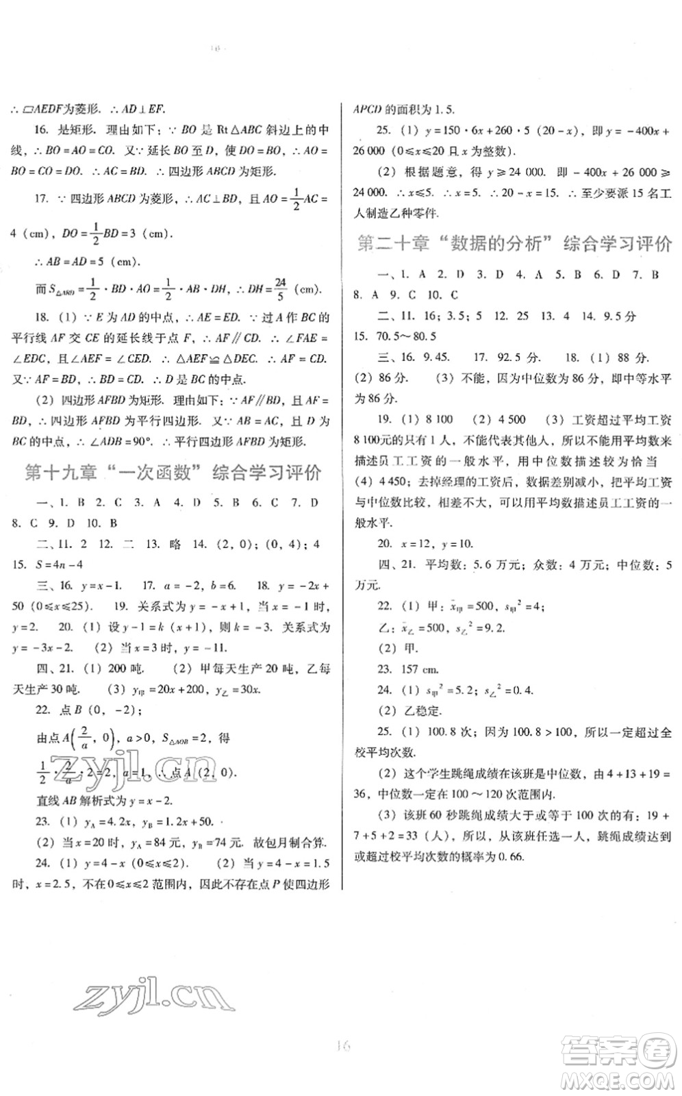廣東教育出版社2022南方新課堂金牌學(xué)案八年級數(shù)學(xué)下冊人教版答案