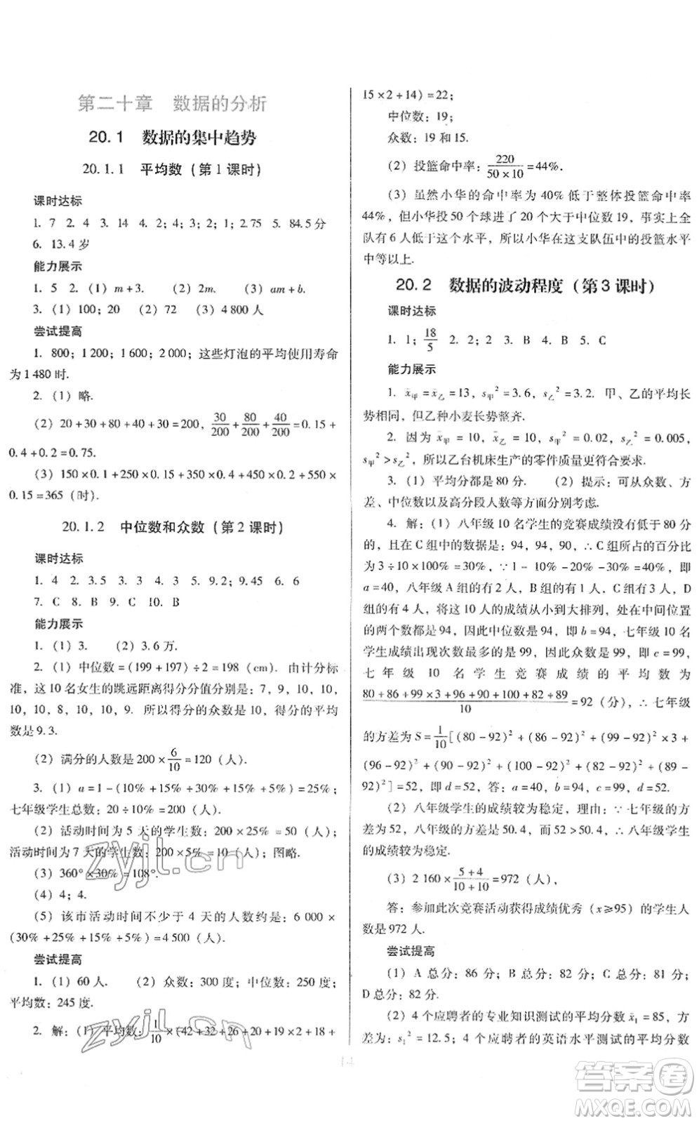 廣東教育出版社2022南方新課堂金牌學(xué)案八年級數(shù)學(xué)下冊人教版答案
