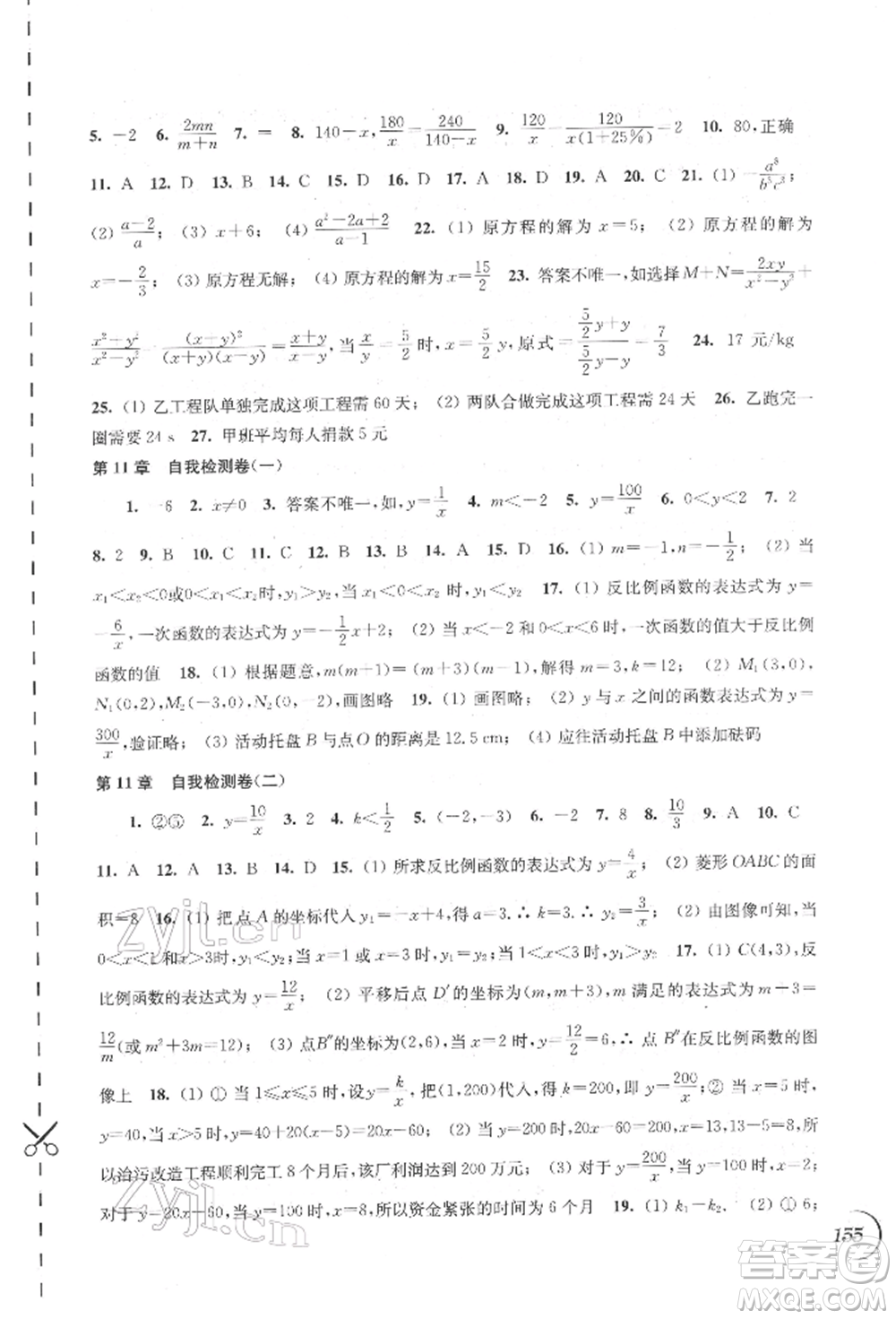 江蘇鳳凰科學(xué)技術(shù)出版社2022同步練習(xí)數(shù)學(xué)八年級(jí)下冊(cè)蘇科版參考答案