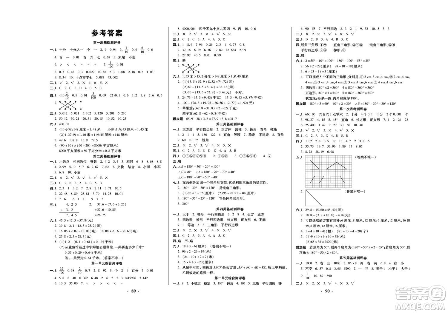 北方婦女兒童出版社2022聚優(yōu)練考卷數(shù)學(xué)四年級(jí)下冊(cè)BS北師版答案