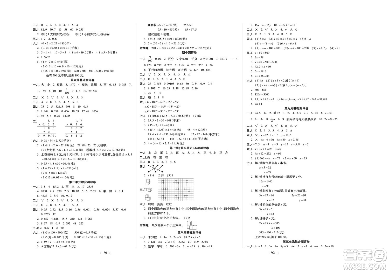 北方婦女兒童出版社2022聚優(yōu)練考卷數(shù)學(xué)四年級(jí)下冊(cè)BS北師版答案