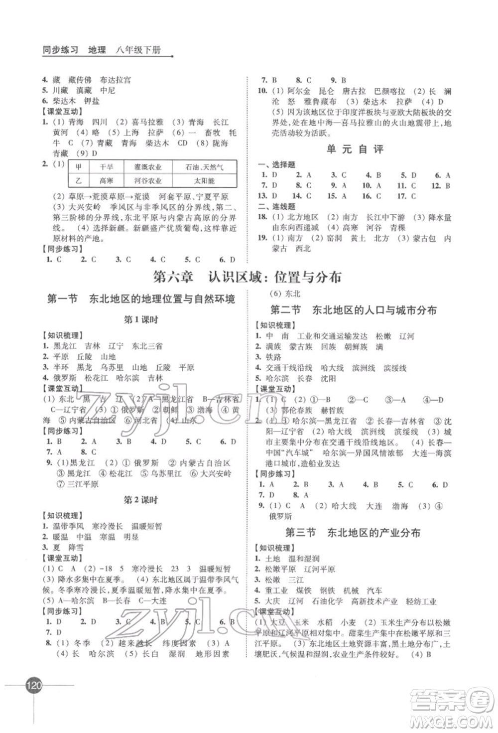 江蘇鳳凰科學(xué)技術(shù)出版社2022同步練習(xí)地理八年級(jí)下冊(cè)湘教版參考答案