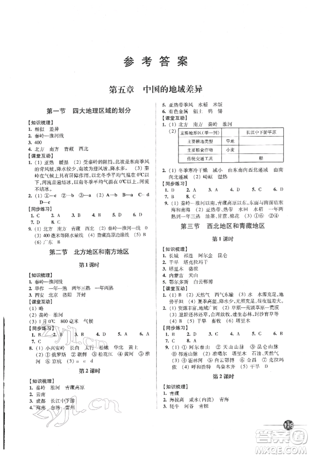 江蘇鳳凰科學(xué)技術(shù)出版社2022同步練習(xí)地理八年級(jí)下冊(cè)湘教版參考答案