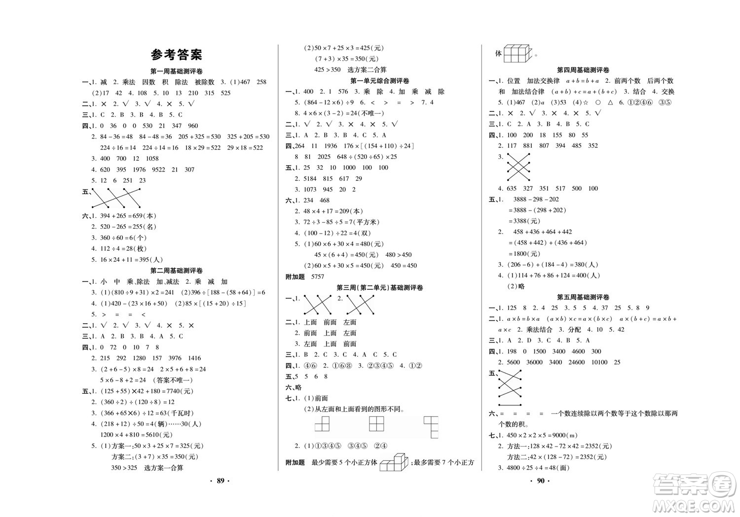 北方婦女兒童出版社2022聚優(yōu)練考卷數(shù)學(xué)四年級(jí)下冊(cè)RJ人教版答案