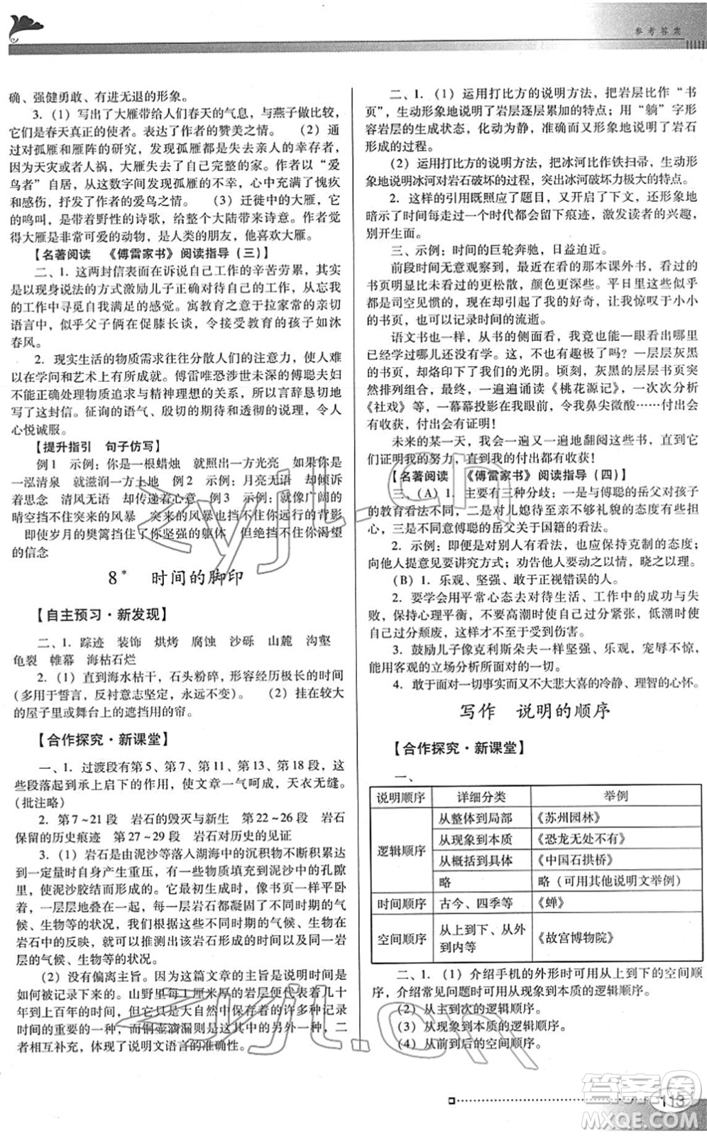 廣東教育出版社2022南方新課堂金牌學(xué)案八年級(jí)語(yǔ)文下冊(cè)人教版答案