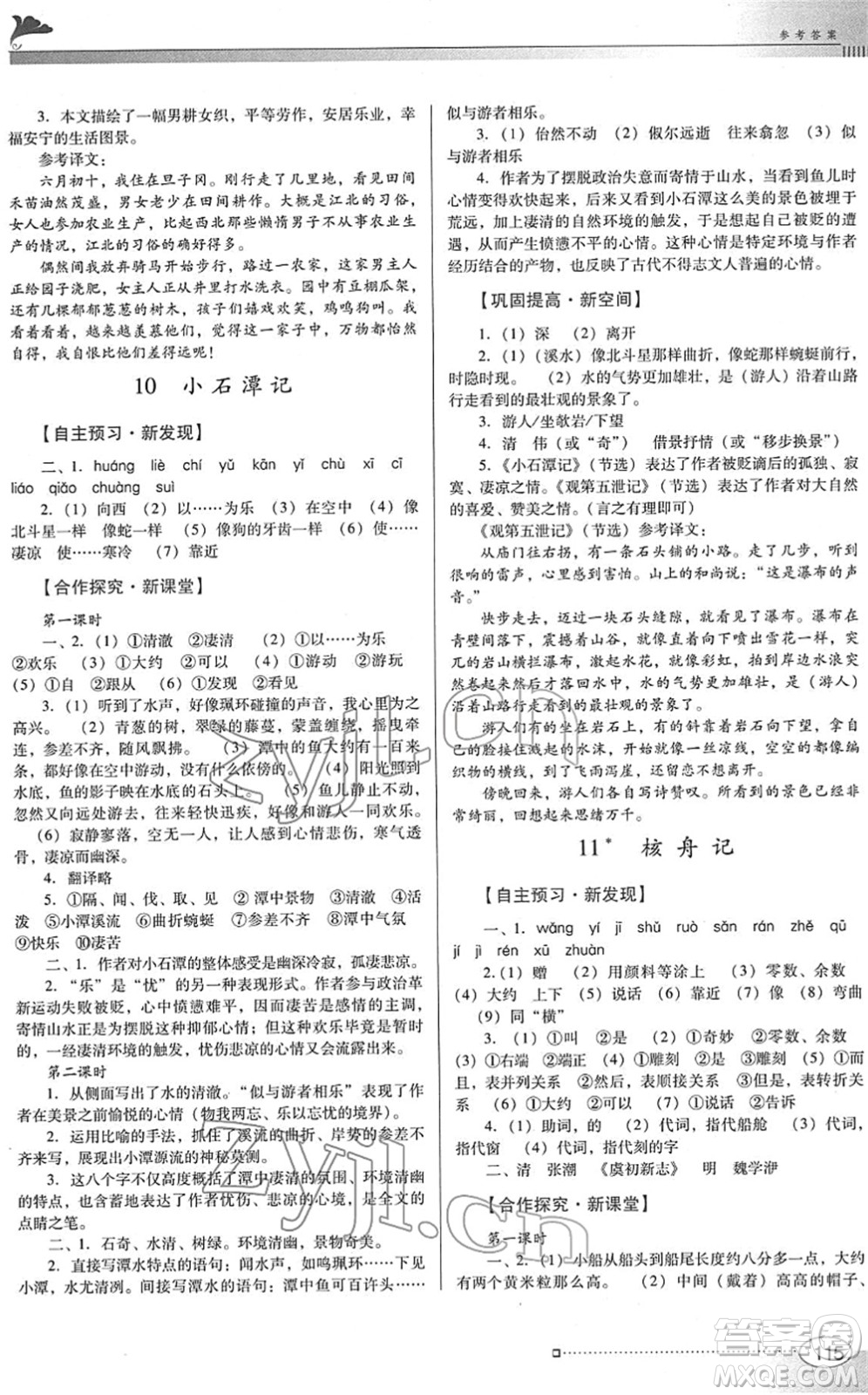 廣東教育出版社2022南方新課堂金牌學(xué)案八年級(jí)語(yǔ)文下冊(cè)人教版答案