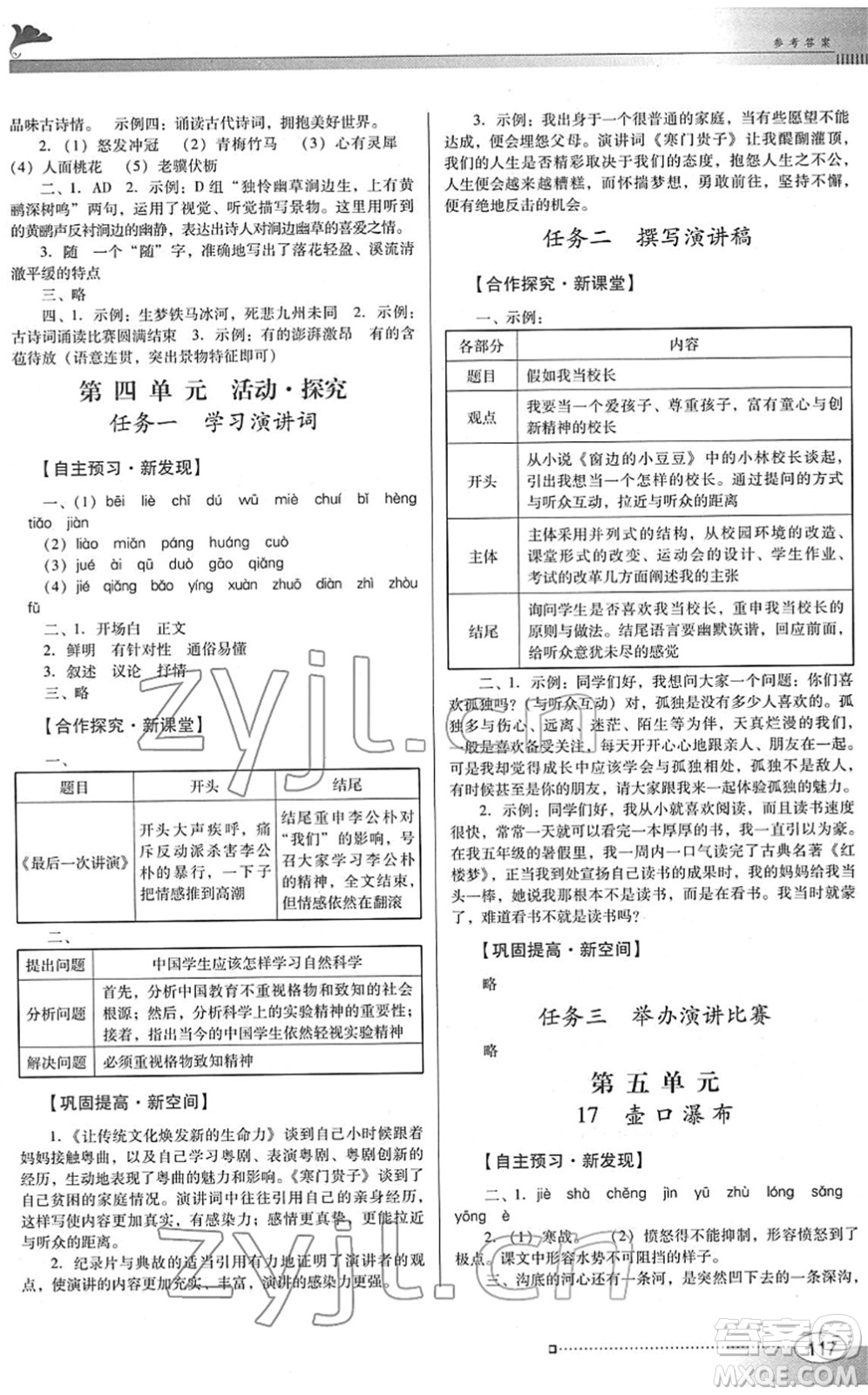 廣東教育出版社2022南方新課堂金牌學(xué)案八年級(jí)語(yǔ)文下冊(cè)人教版答案