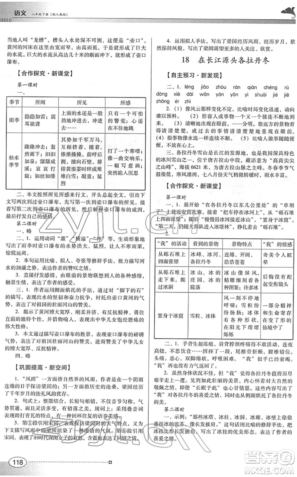 廣東教育出版社2022南方新課堂金牌學(xué)案八年級(jí)語(yǔ)文下冊(cè)人教版答案