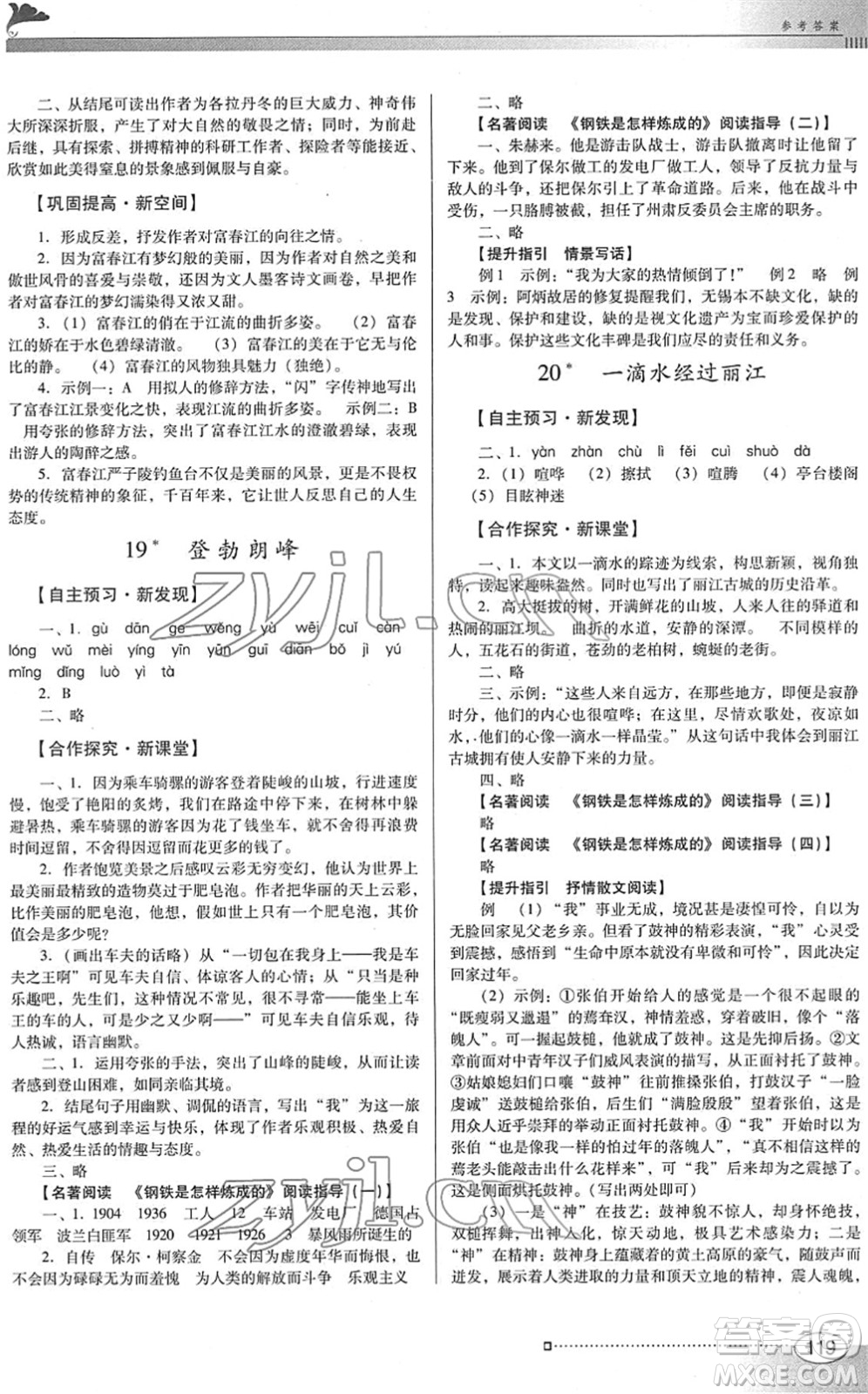 廣東教育出版社2022南方新課堂金牌學(xué)案八年級(jí)語(yǔ)文下冊(cè)人教版答案