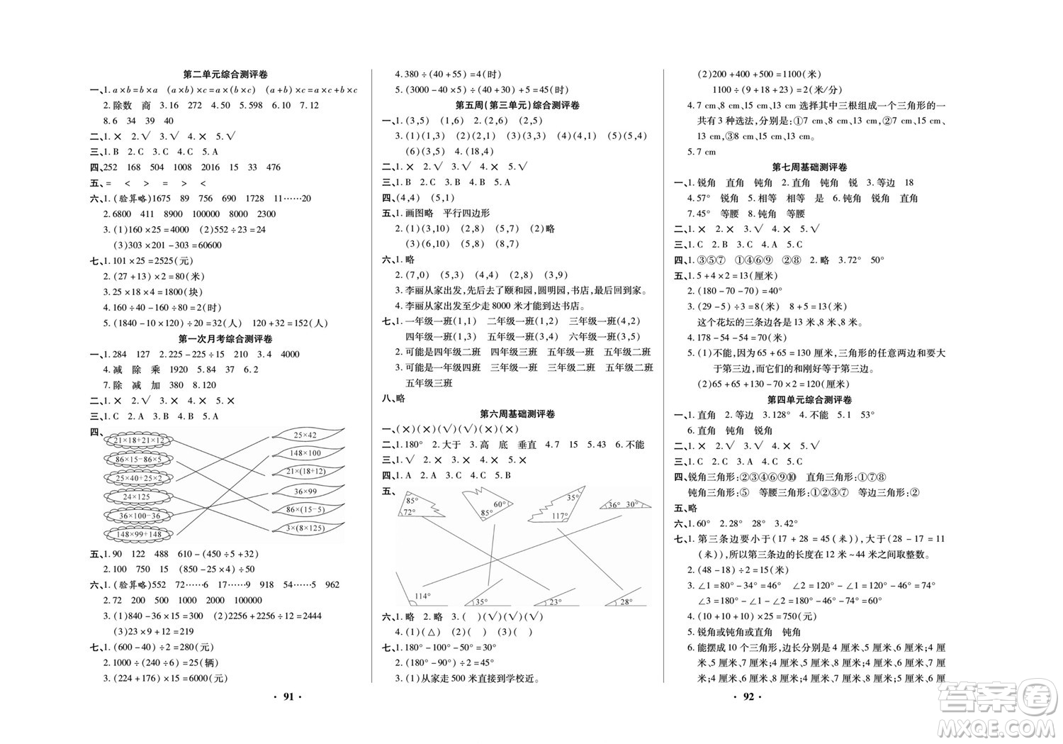 北方婦女兒童出版社2022聚優(yōu)練考卷數(shù)學(xué)四年級下冊XS西師版答案