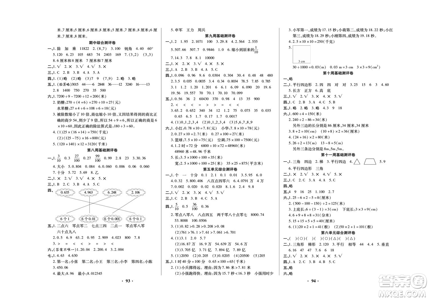 北方婦女兒童出版社2022聚優(yōu)練考卷數(shù)學(xué)四年級下冊XS西師版答案