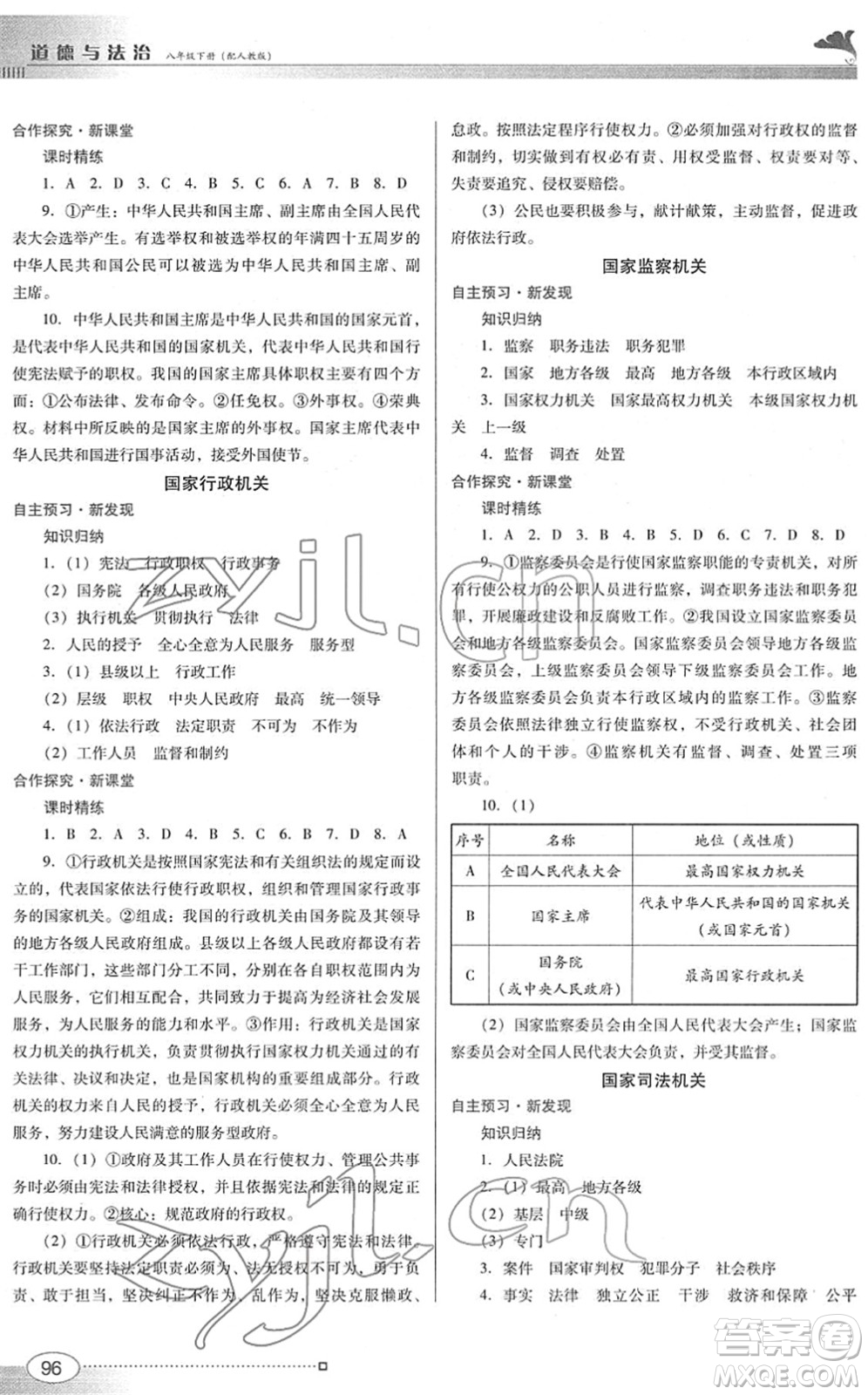 廣東教育出版社2022南方新課堂金牌學(xué)案八年級(jí)道德與法治下冊人教版答案