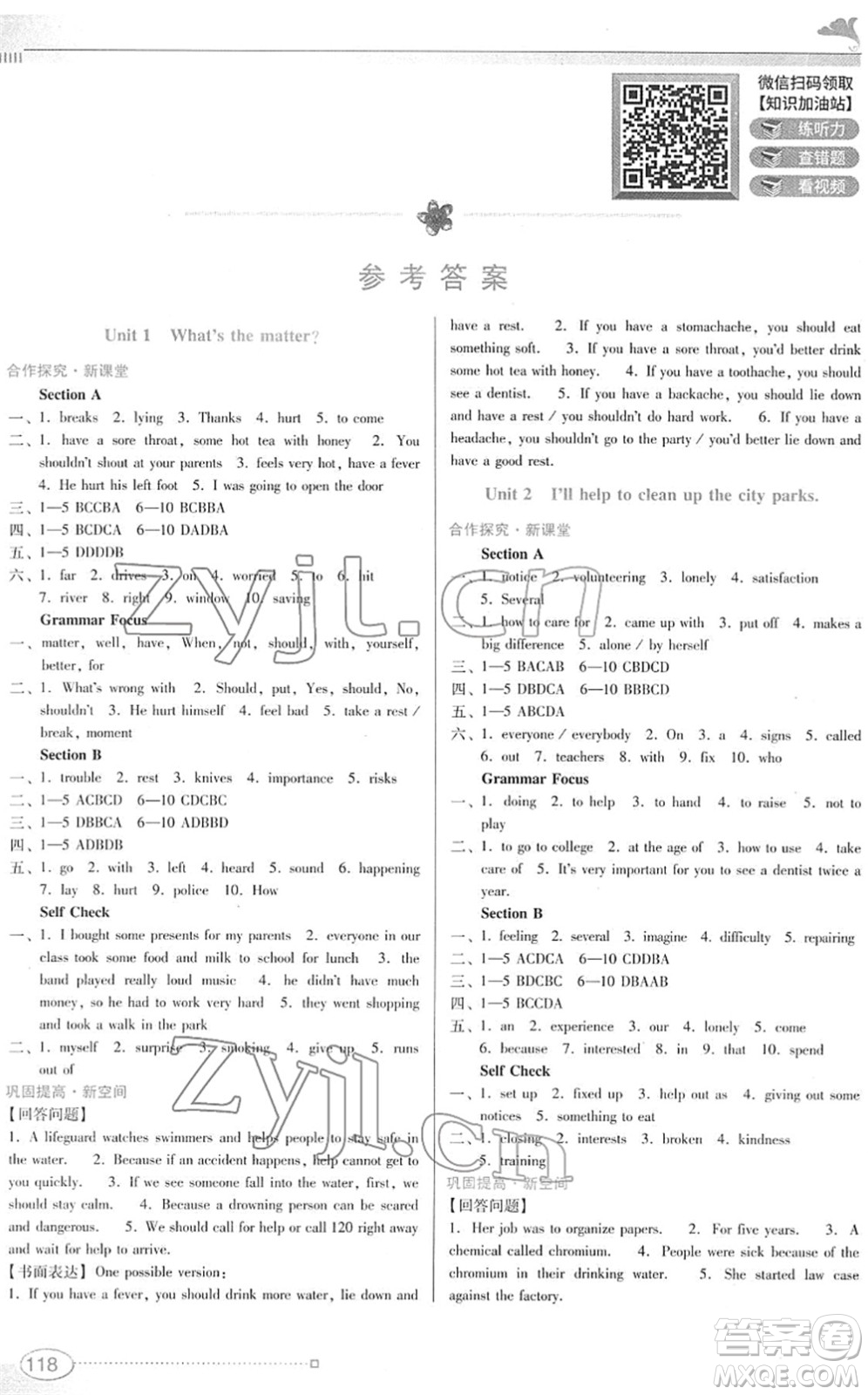 廣東教育出版社2022南方新課堂金牌學(xué)案八年級(jí)英語(yǔ)下冊(cè)人教版答案