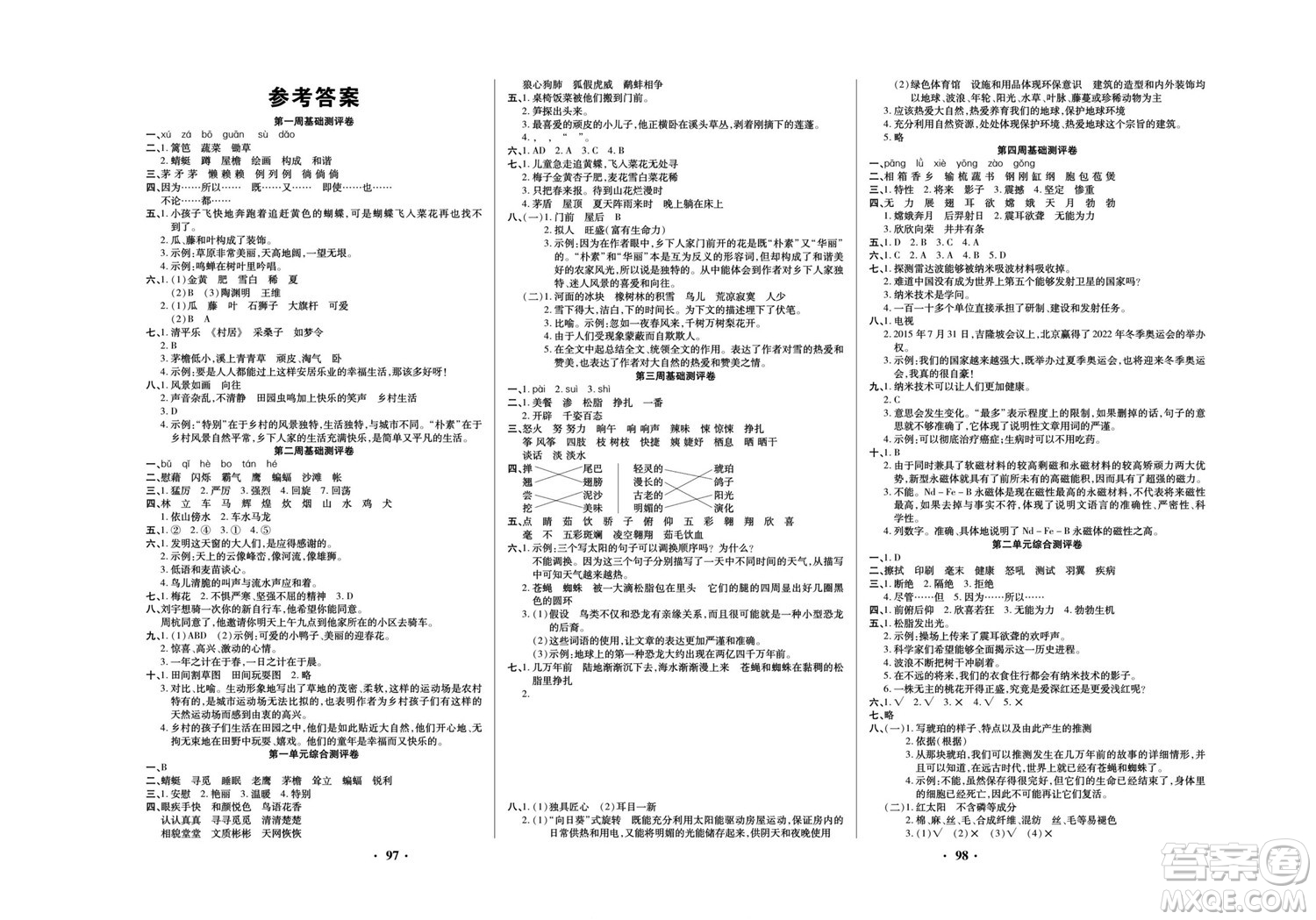北方婦女兒童出版社2022聚優(yōu)練考卷語文四年級下冊RJ人教版答案