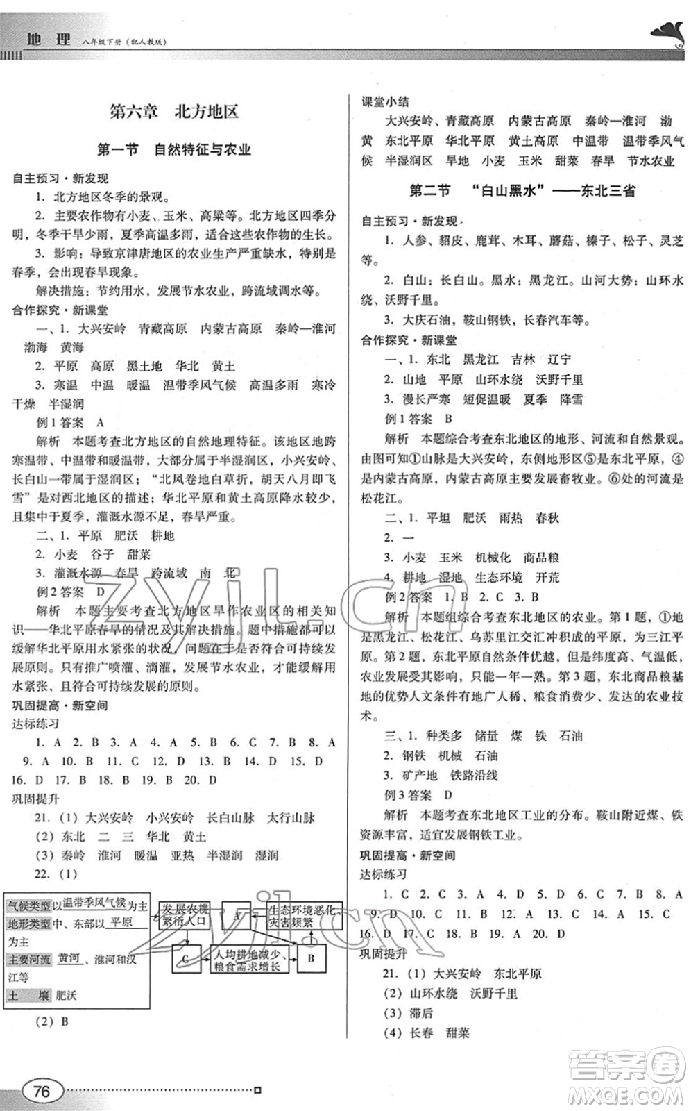廣東教育出版社2022南方新課堂金牌學(xué)案八年級地理下冊人教版答案